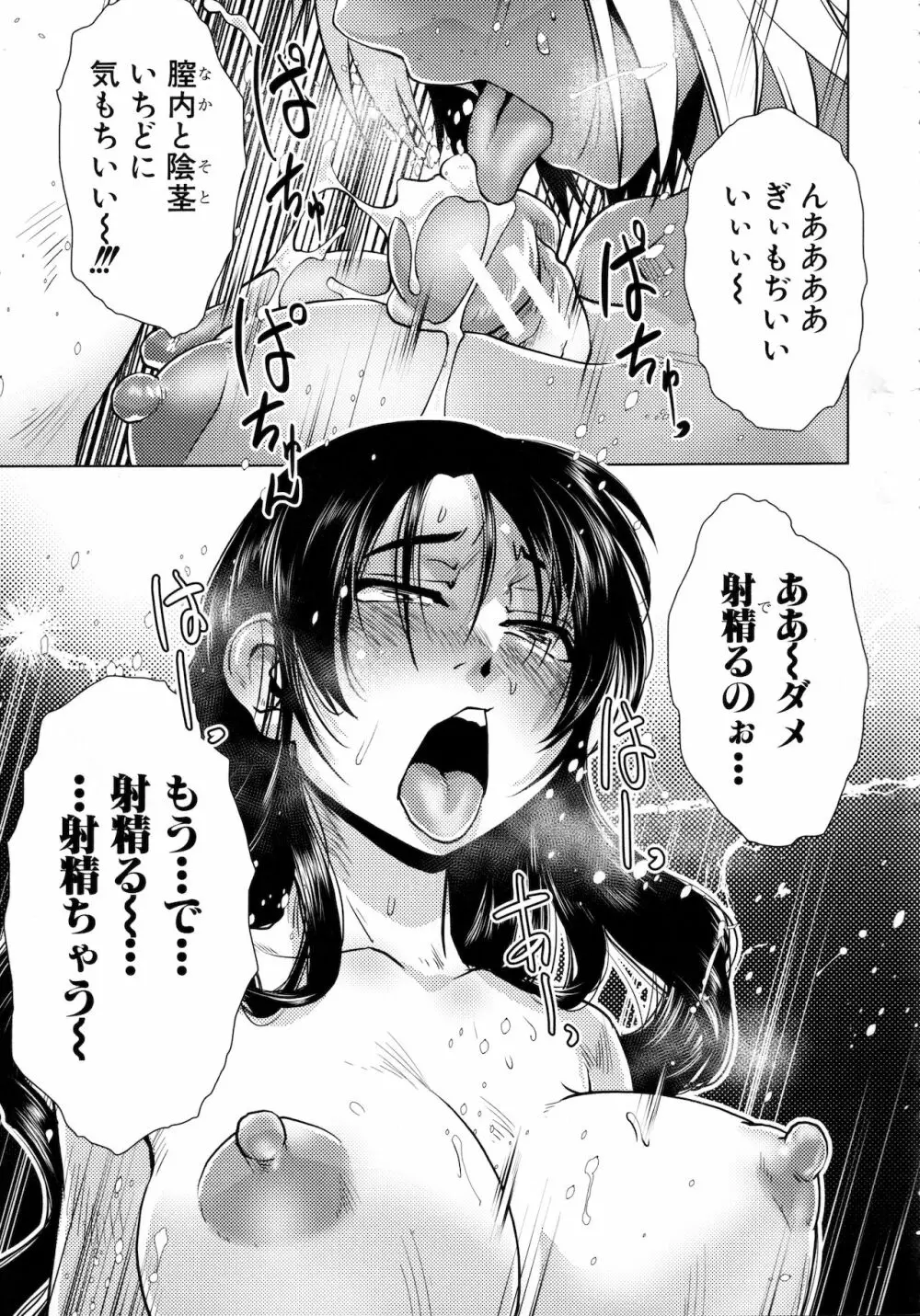 ふたなり女将の生ハメ繁盛記 Page.146