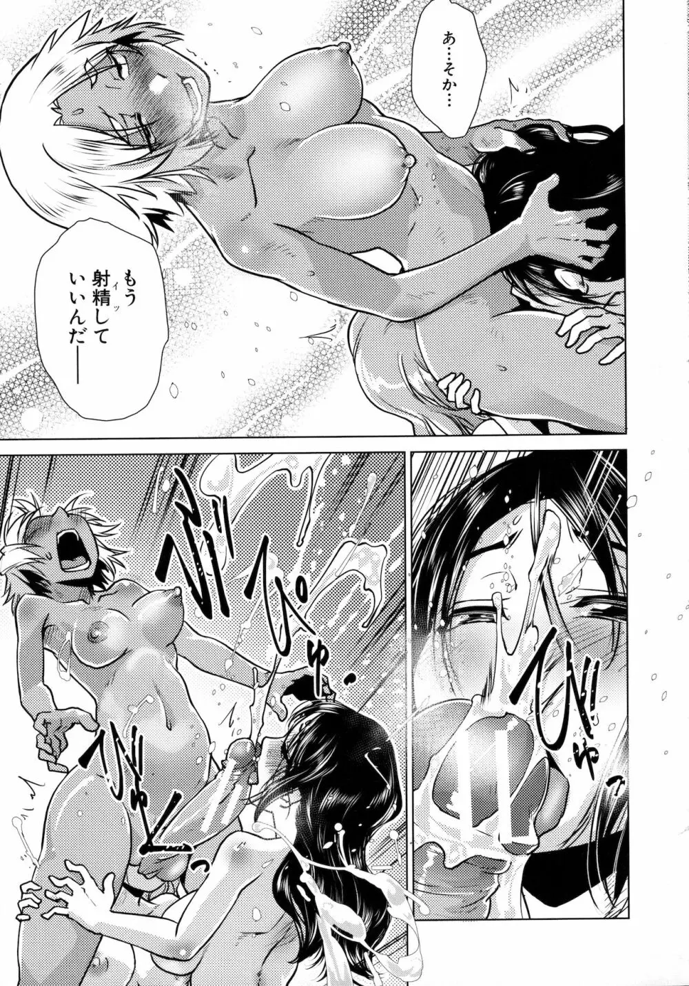 ふたなり女将の生ハメ繁盛記 Page.150