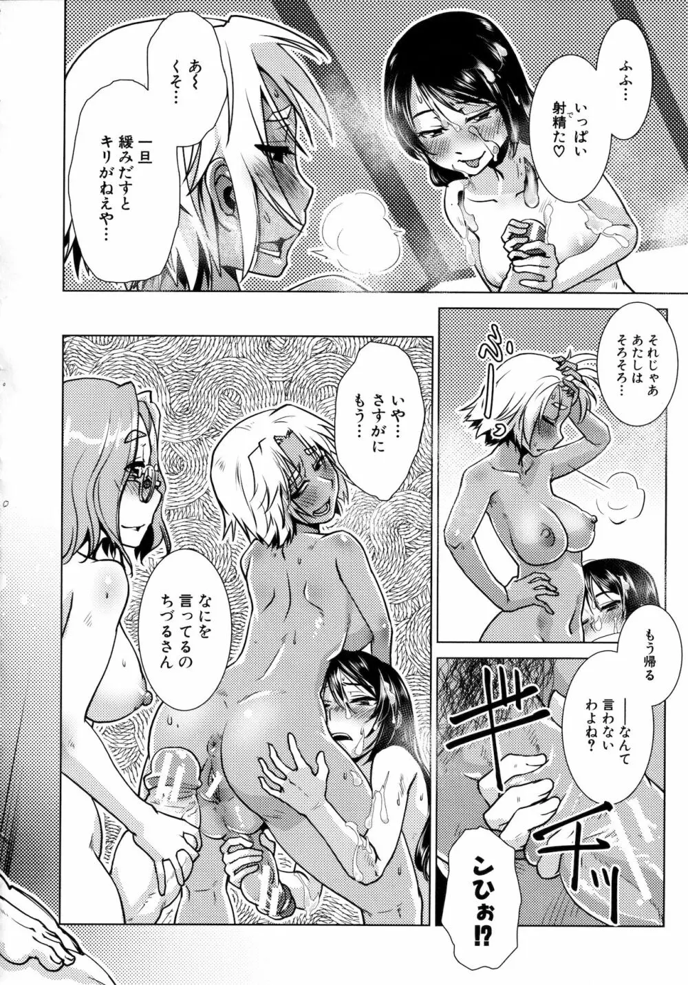 ふたなり女将の生ハメ繁盛記 Page.151