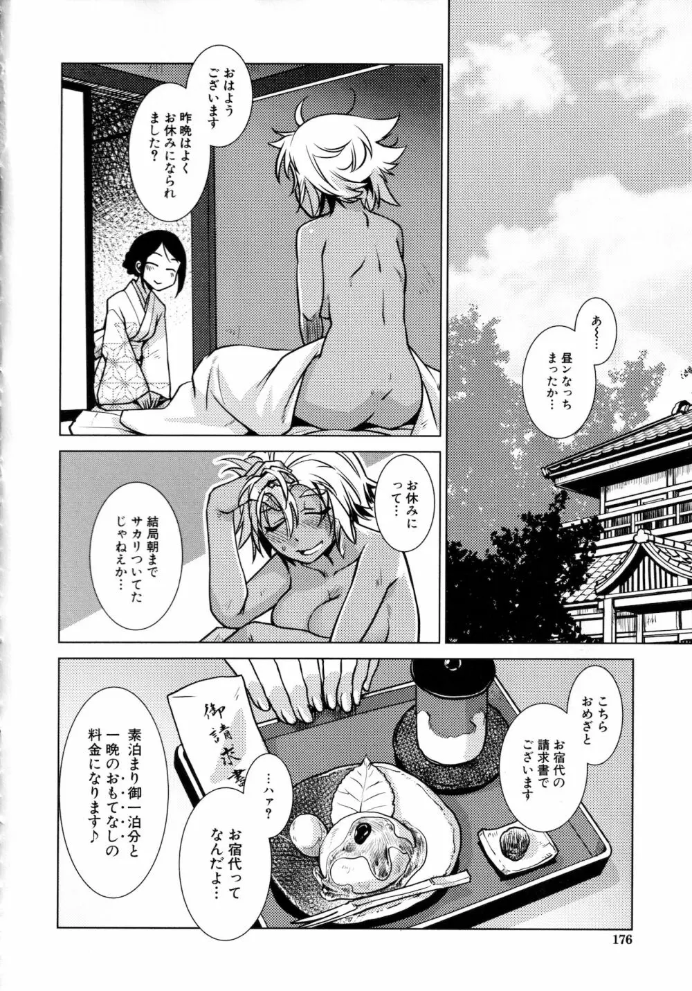 ふたなり女将の生ハメ繁盛記 Page.154