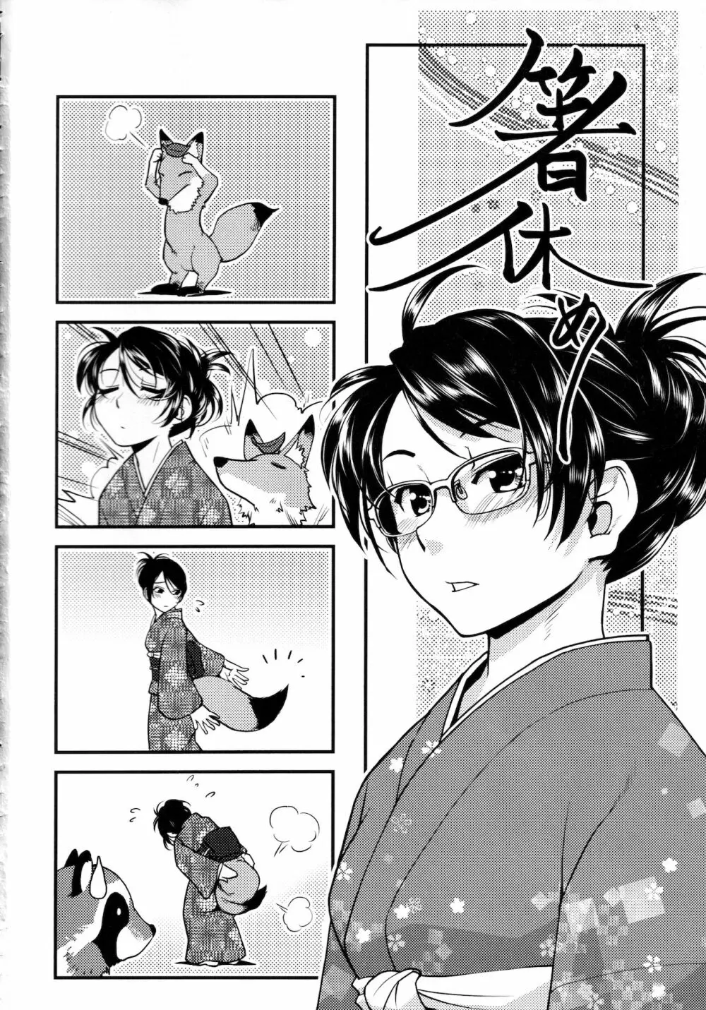 ふたなり女将の生ハメ繁盛記 Page.158