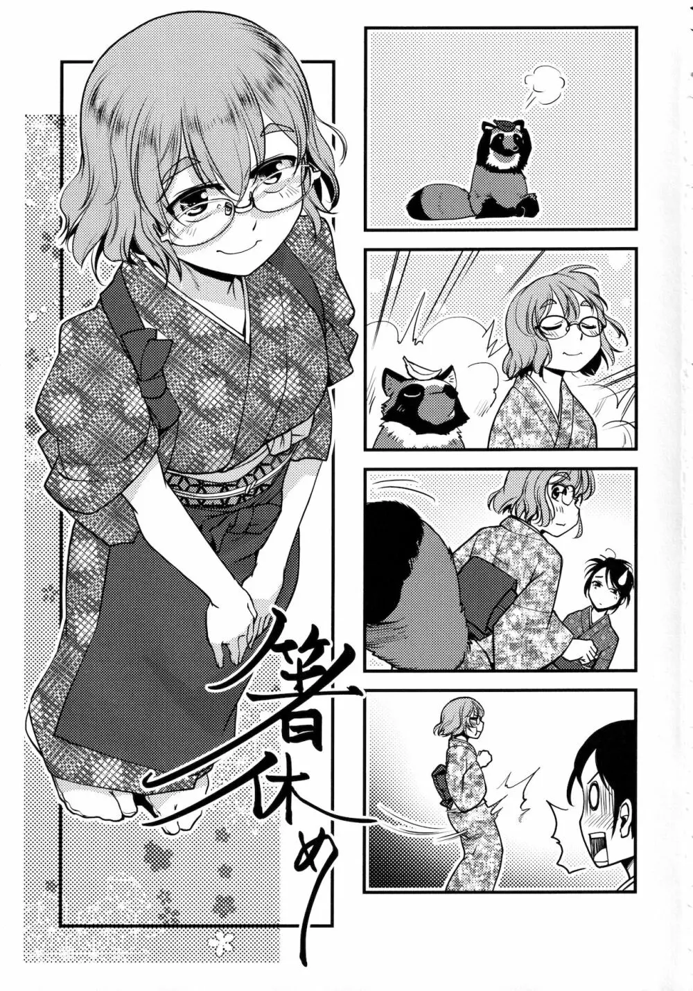 ふたなり女将の生ハメ繁盛記 Page.159