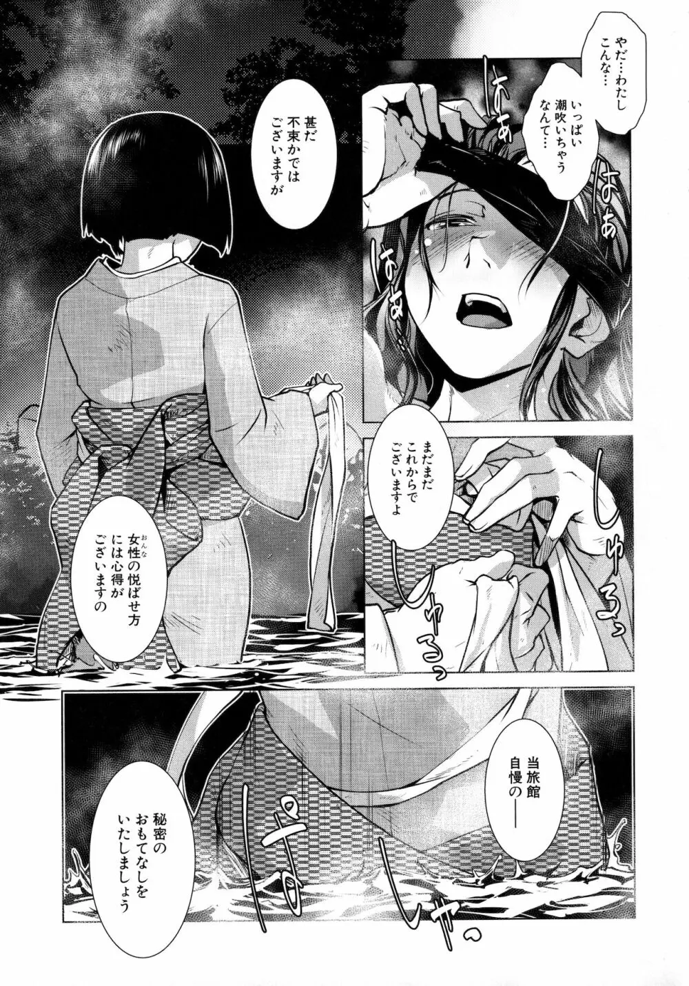 ふたなり女将の生ハメ繁盛記 Page.16