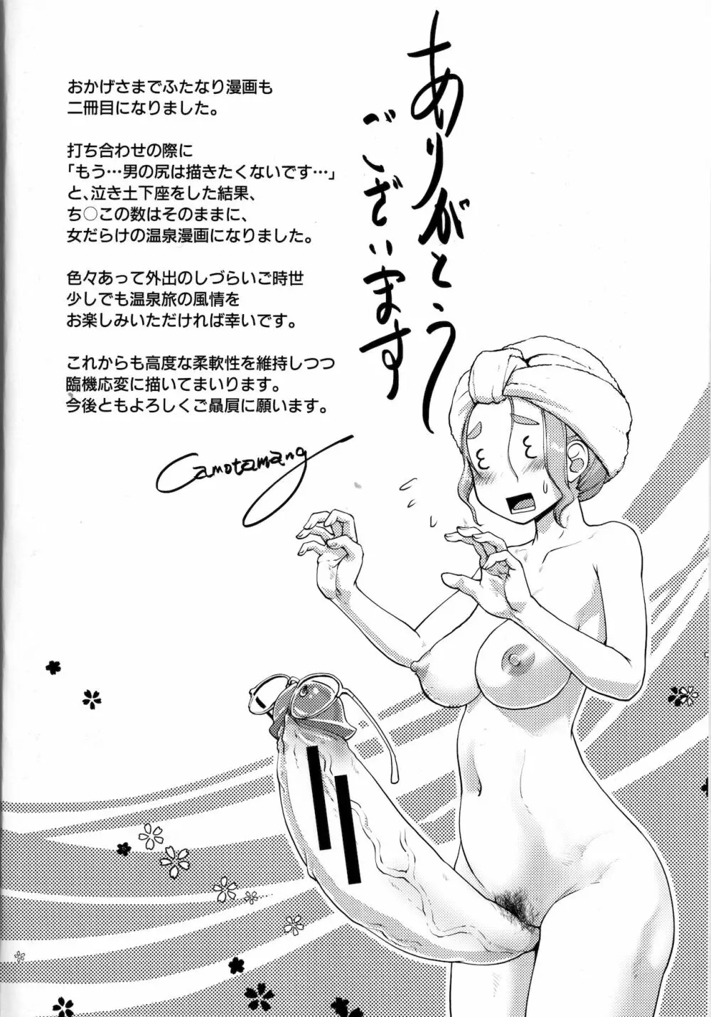 ふたなり女将の生ハメ繁盛記 Page.161
