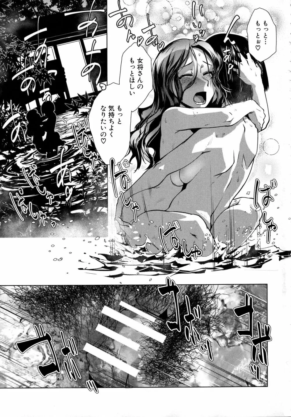 ふたなり女将の生ハメ繁盛記 Page.22
