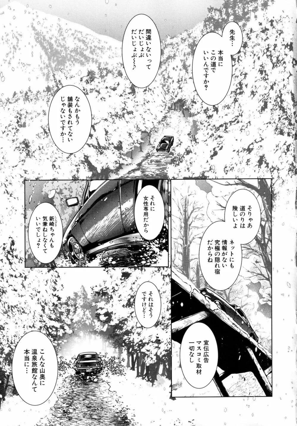 ふたなり女将の生ハメ繁盛記 Page.38