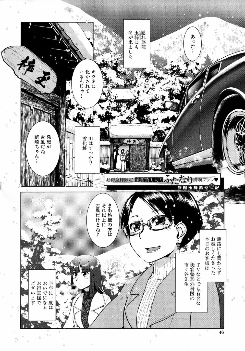 ふたなり女将の生ハメ繁盛記 Page.39