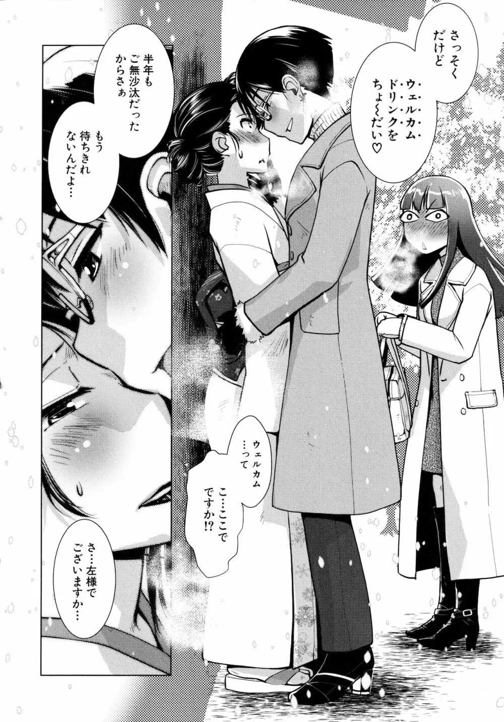 ふたなり女将の生ハメ繁盛記 Page.41