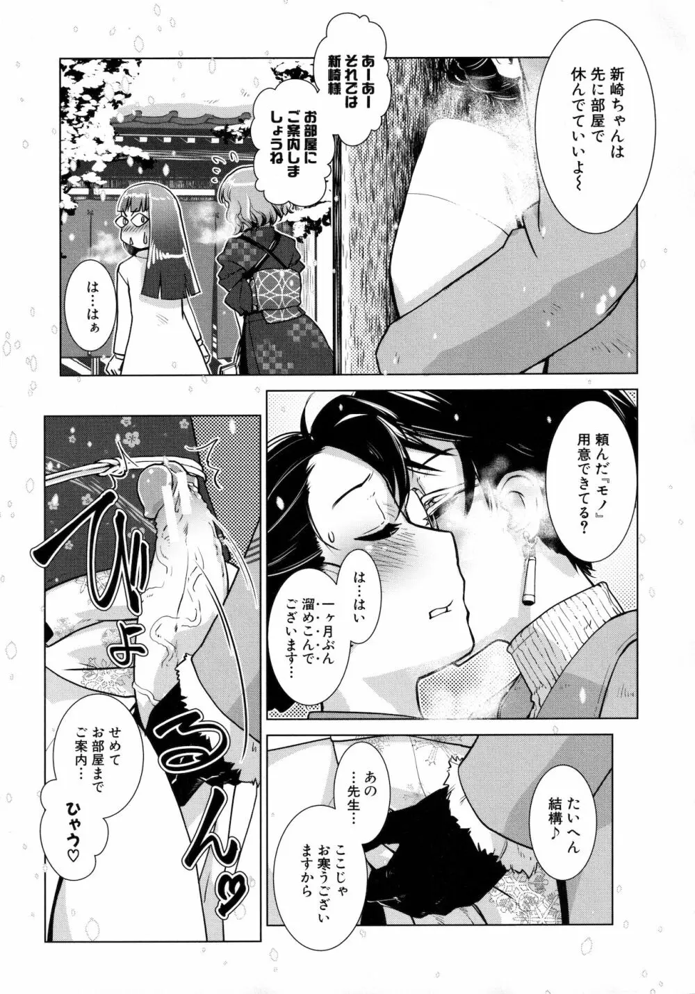 ふたなり女将の生ハメ繁盛記 Page.42