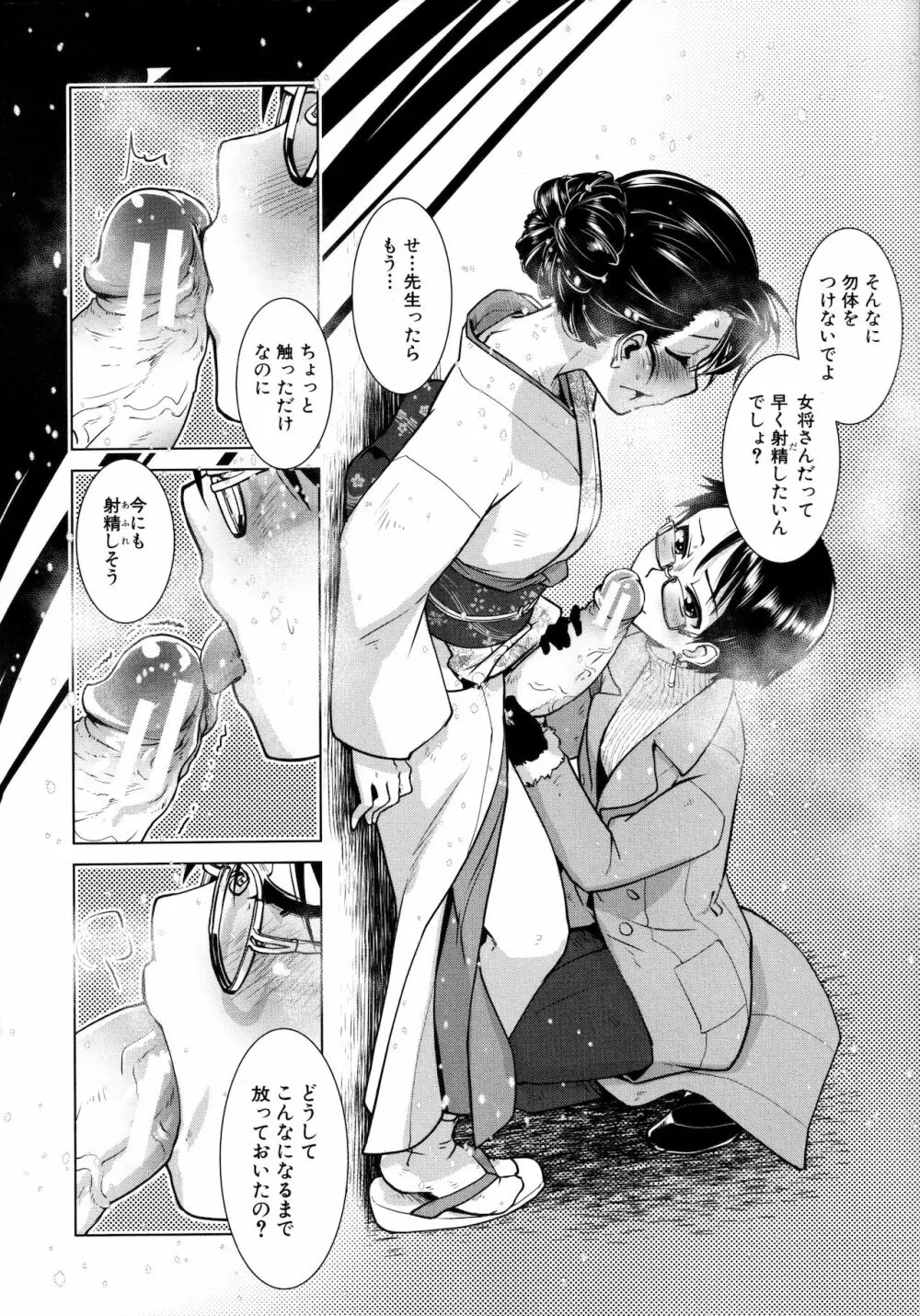 ふたなり女将の生ハメ繁盛記 Page.43