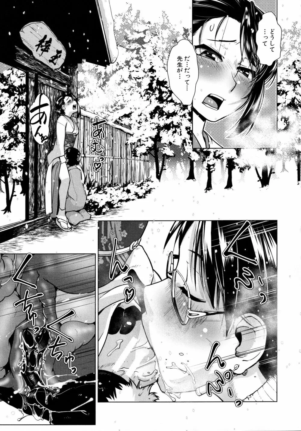 ふたなり女将の生ハメ繁盛記 Page.44