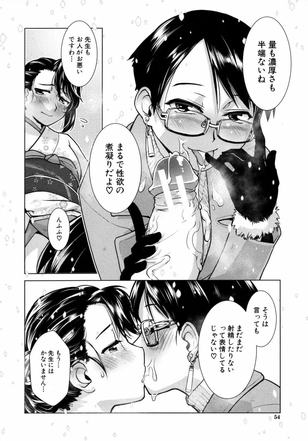 ふたなり女将の生ハメ繁盛記 Page.47