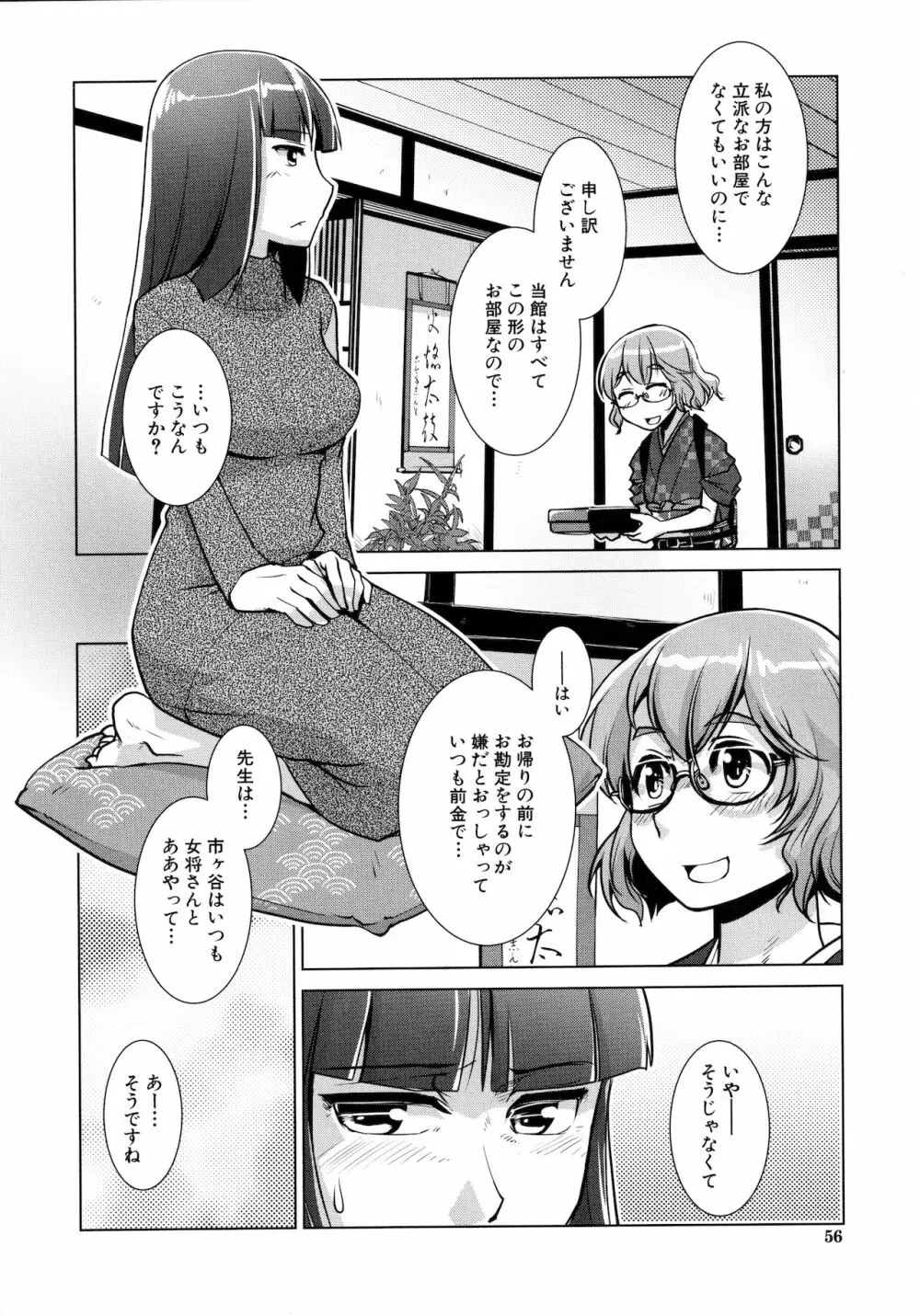 ふたなり女将の生ハメ繁盛記 Page.49