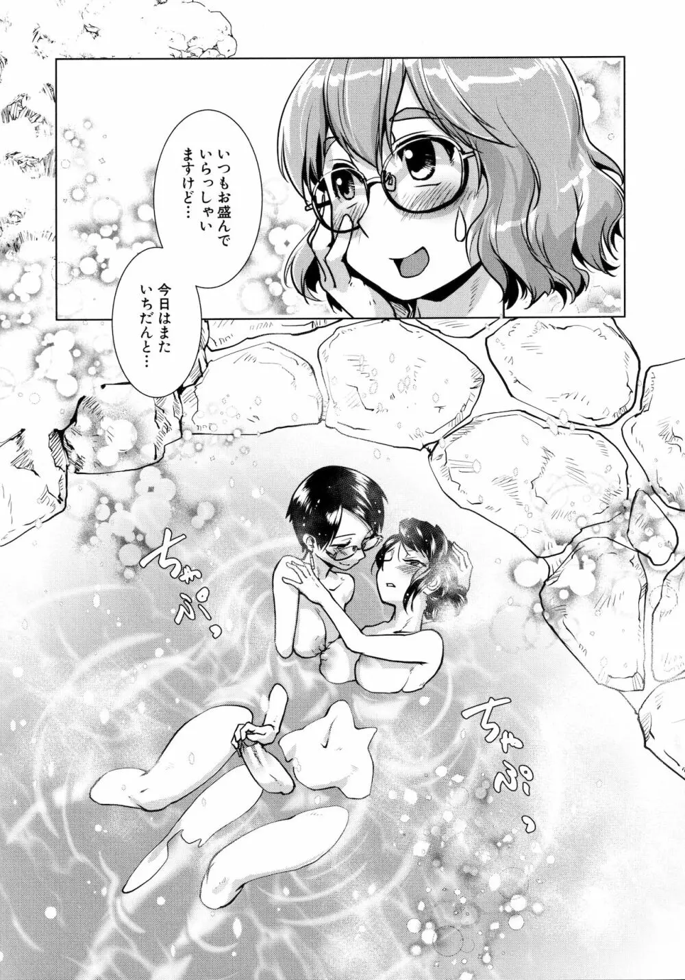 ふたなり女将の生ハメ繁盛記 Page.50