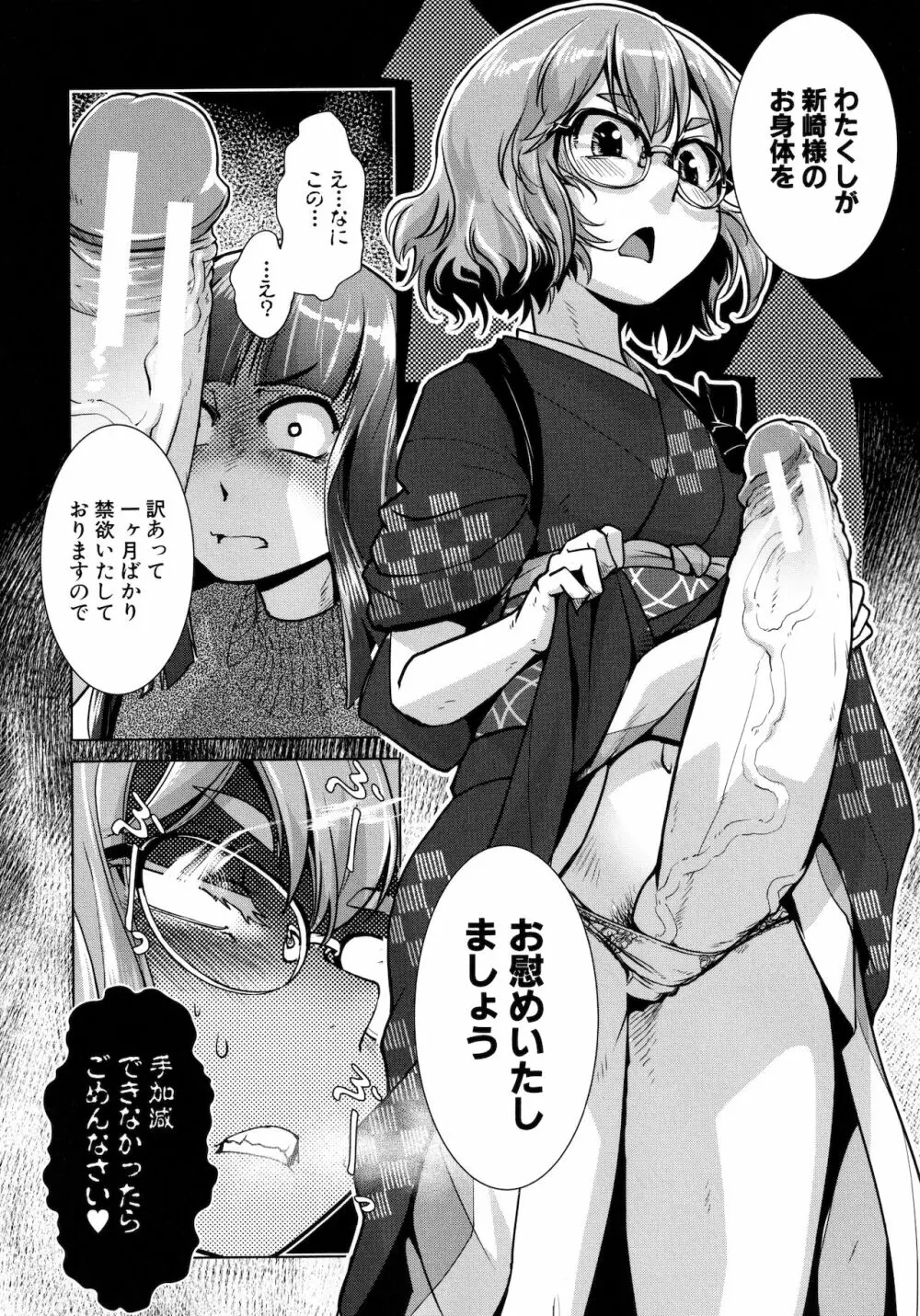 ふたなり女将の生ハメ繁盛記 Page.62