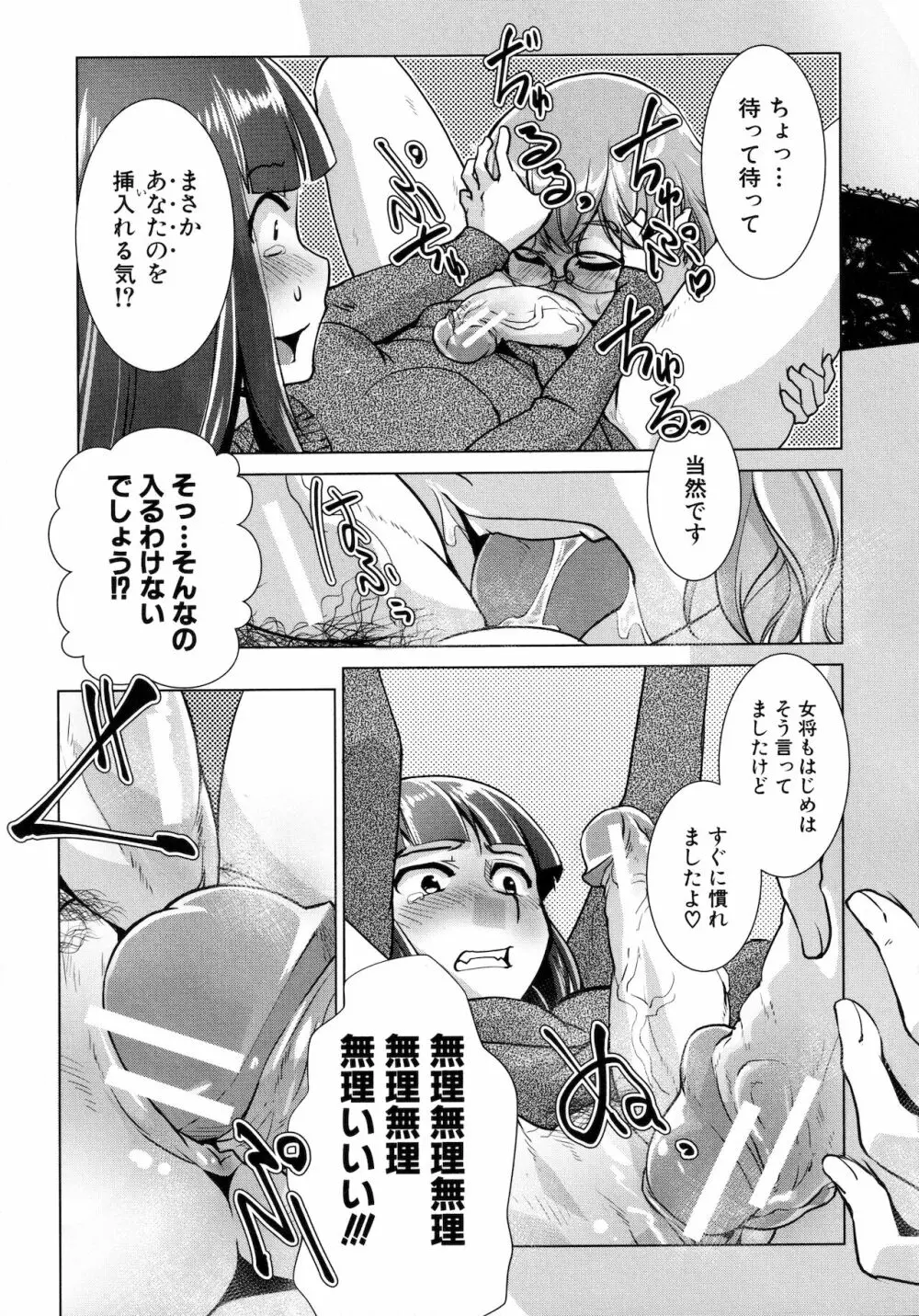 ふたなり女将の生ハメ繁盛記 Page.65