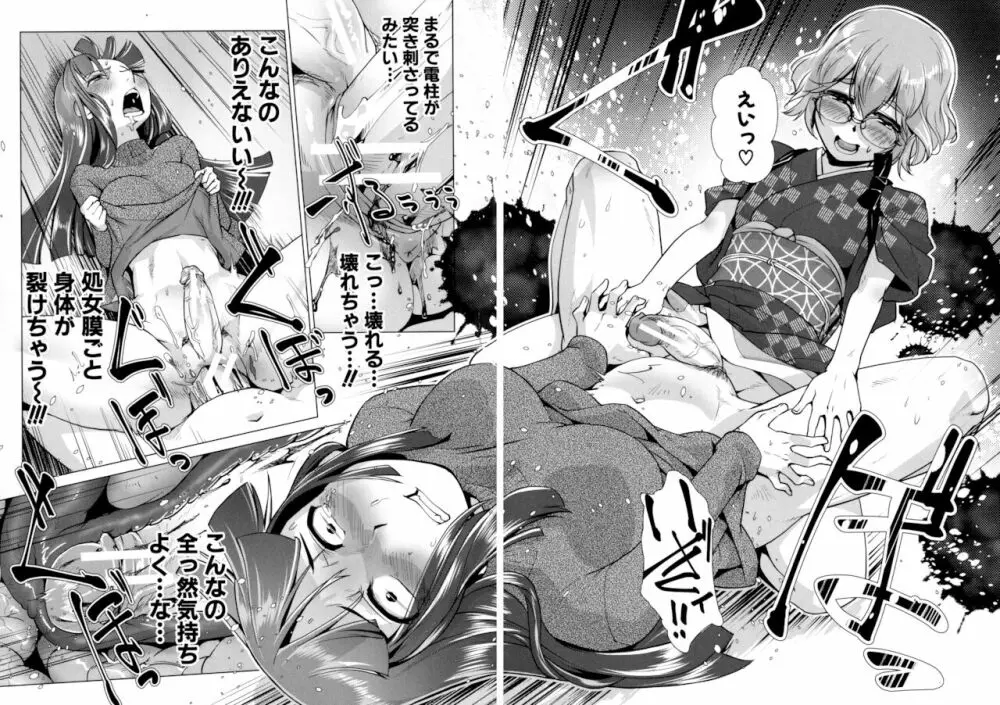 ふたなり女将の生ハメ繁盛記 Page.66