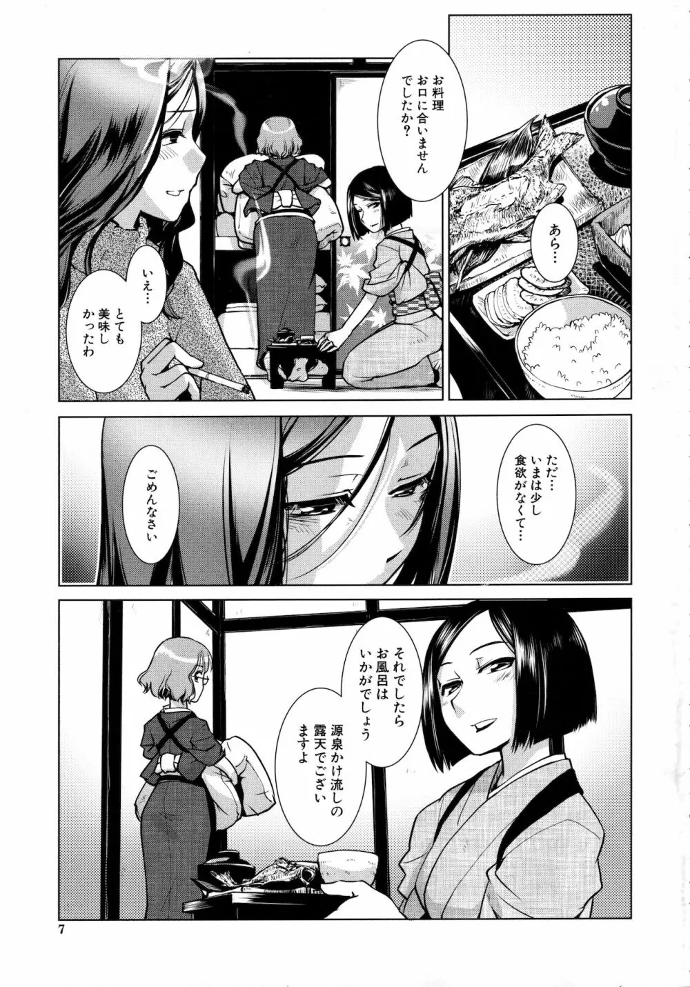ふたなり女将の生ハメ繁盛記 Page.7