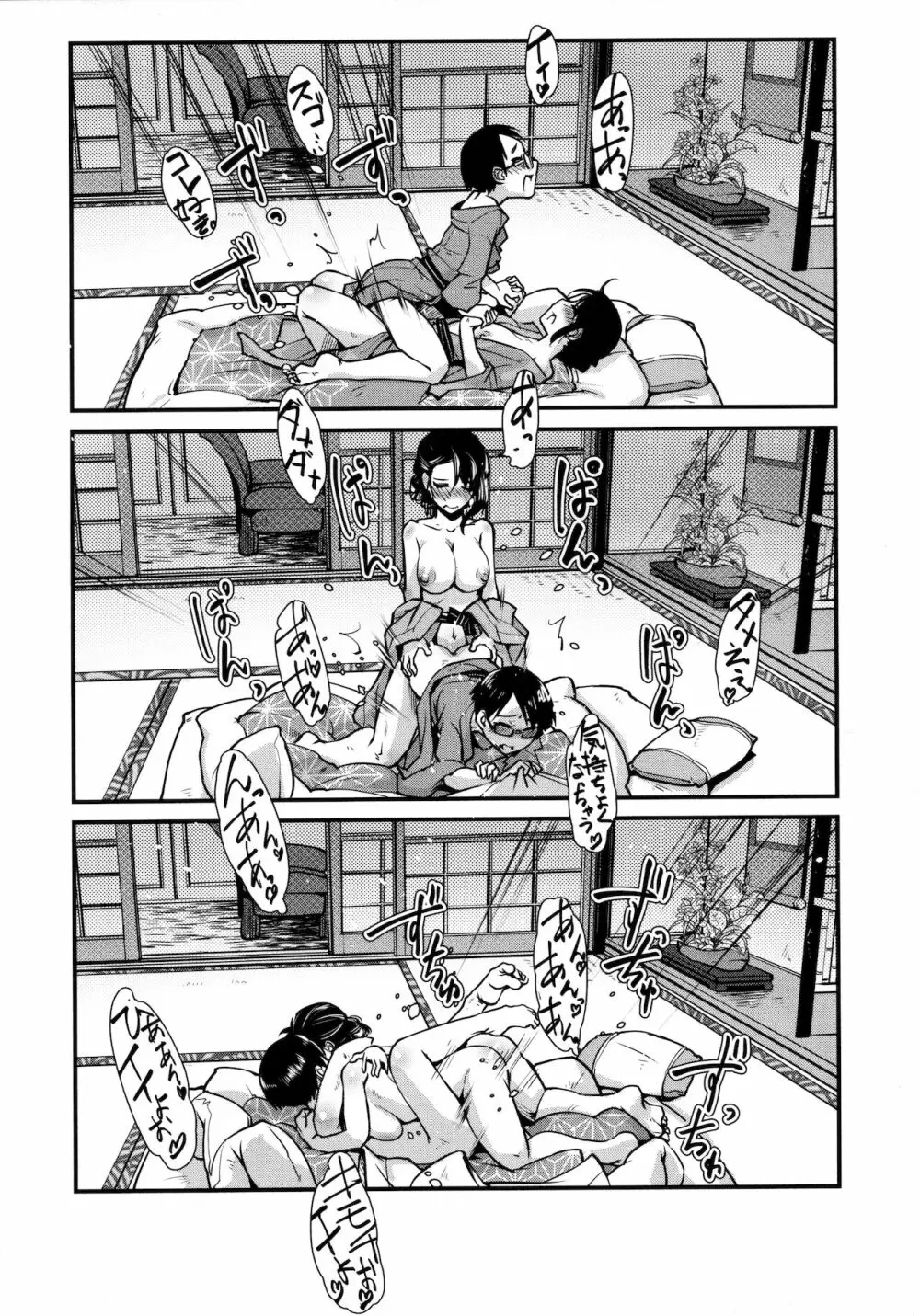 ふたなり女将の生ハメ繁盛記 Page.75