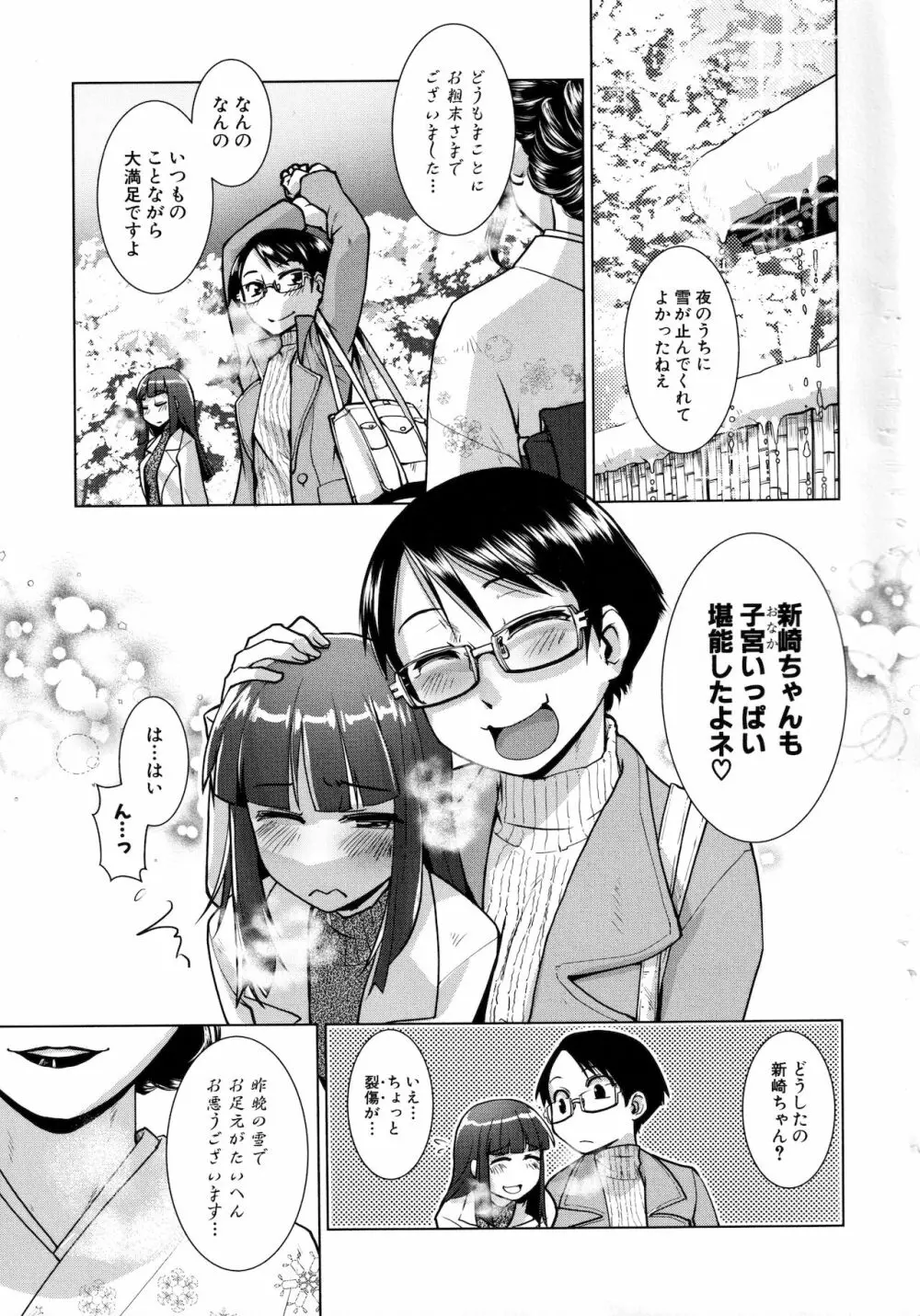 ふたなり女将の生ハメ繁盛記 Page.79