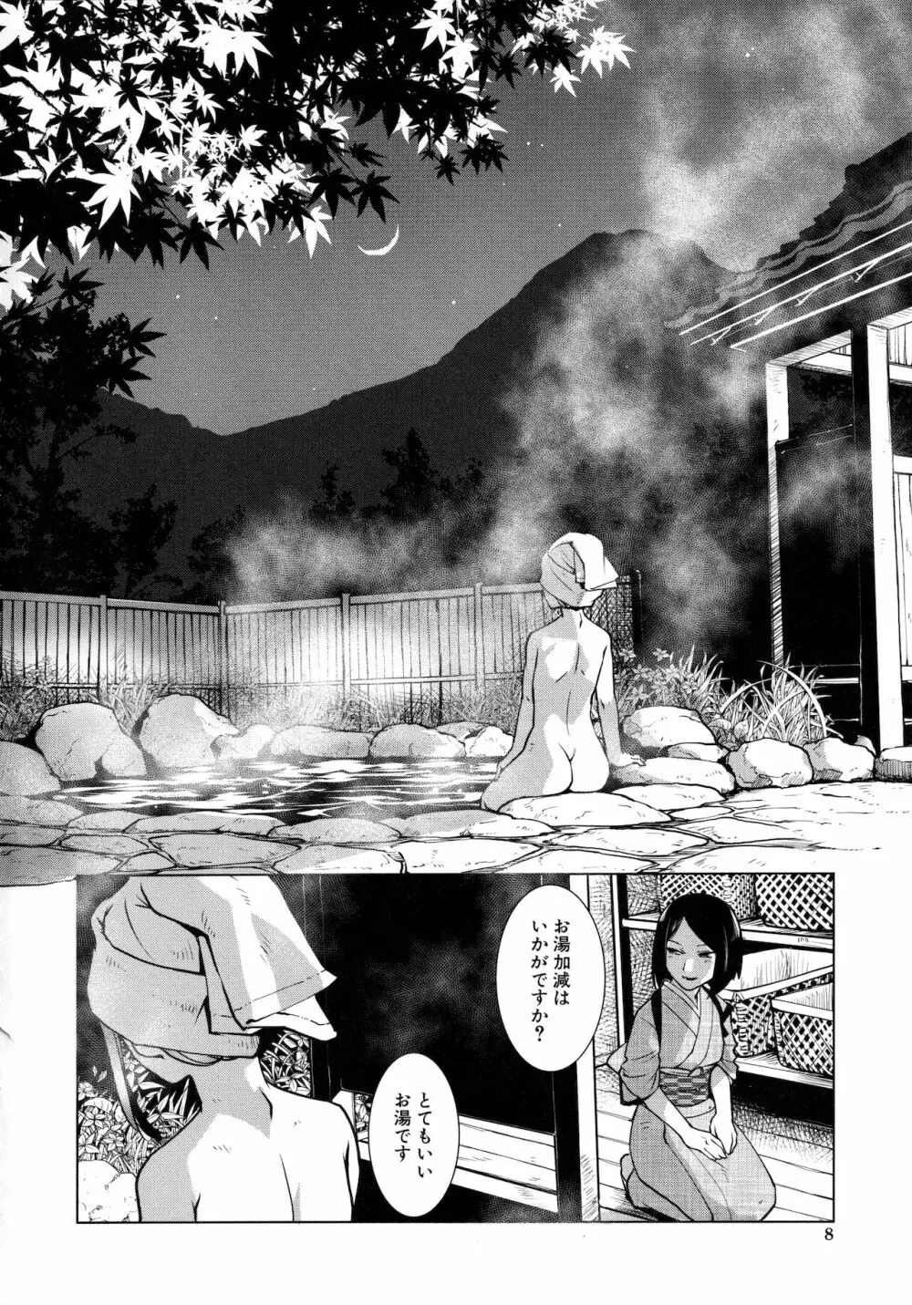 ふたなり女将の生ハメ繁盛記 Page.8