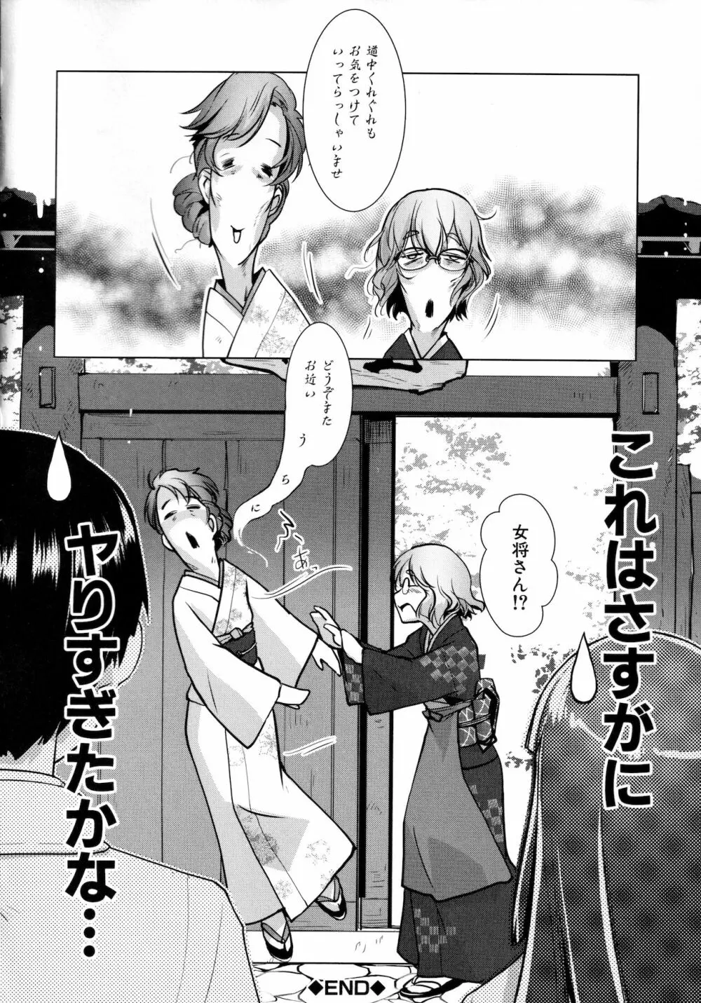 ふたなり女将の生ハメ繁盛記 Page.80