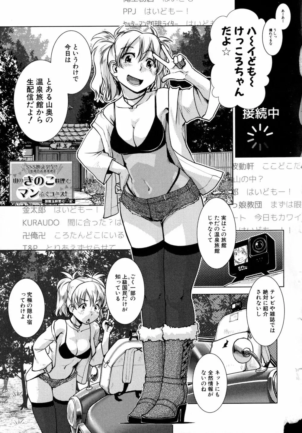 ふたなり女将の生ハメ繁盛記 Page.81
