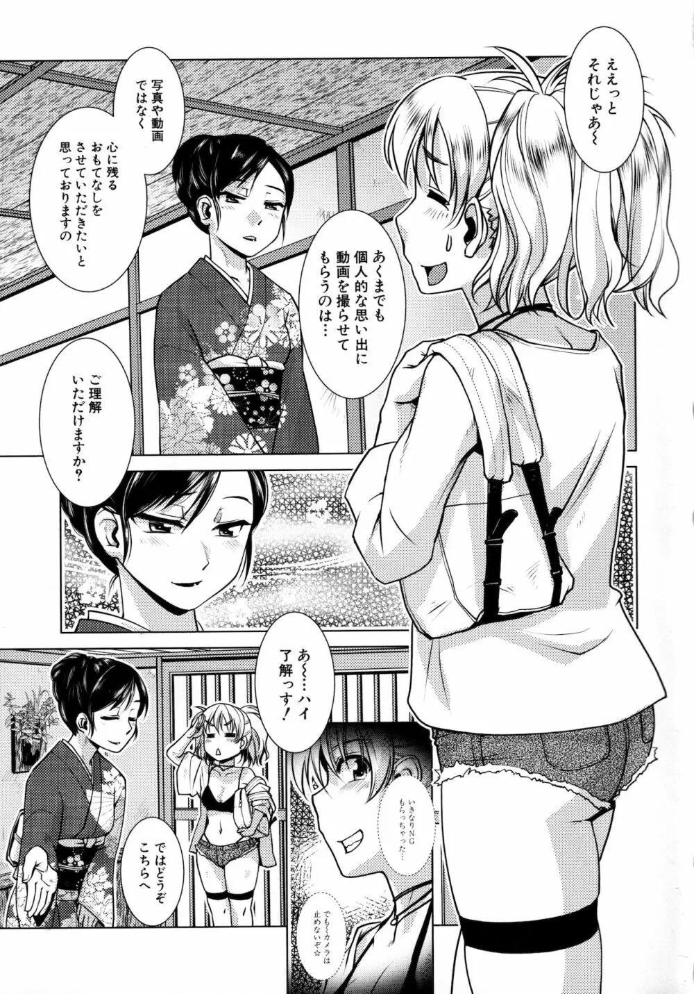 ふたなり女将の生ハメ繁盛記 Page.83