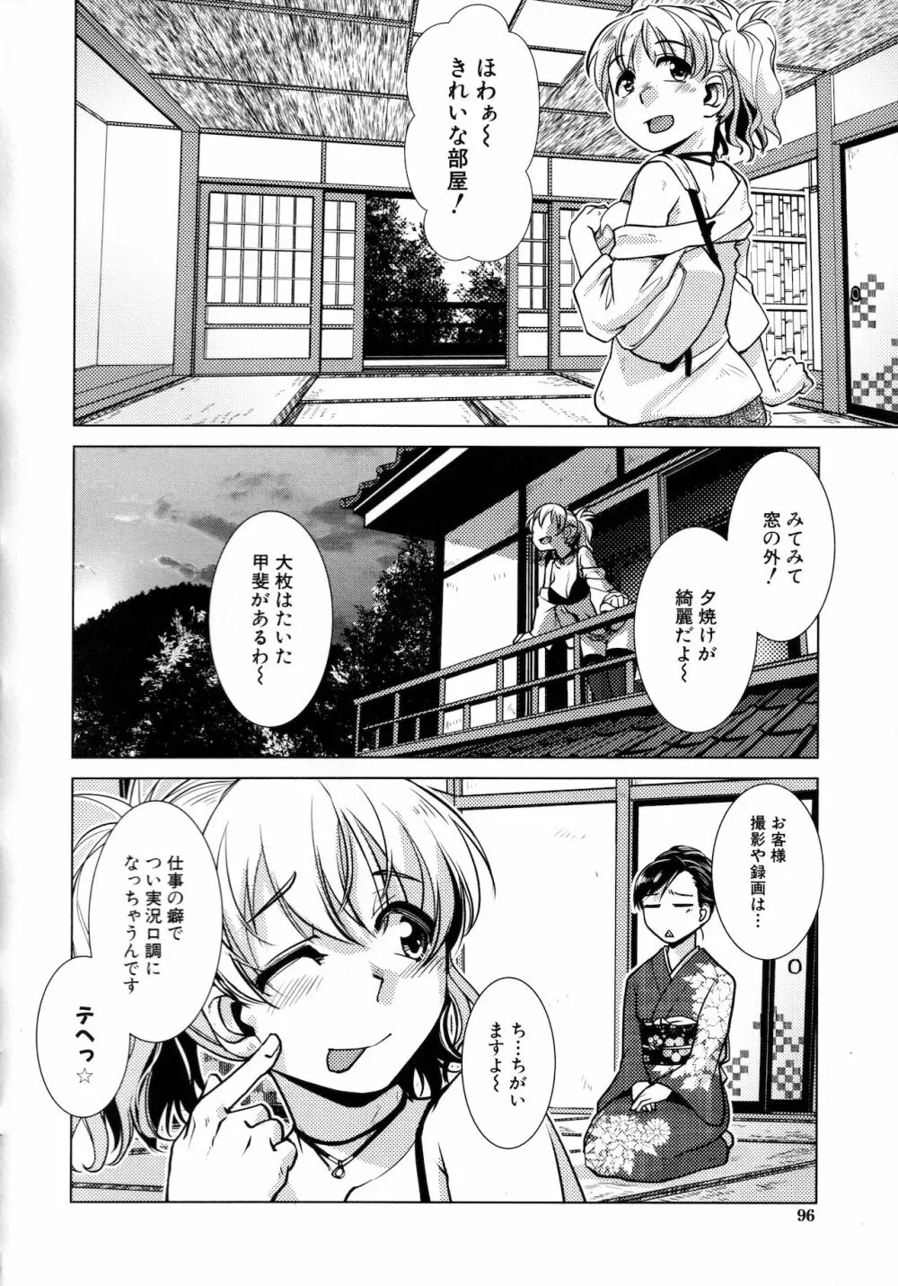 ふたなり女将の生ハメ繁盛記 Page.84