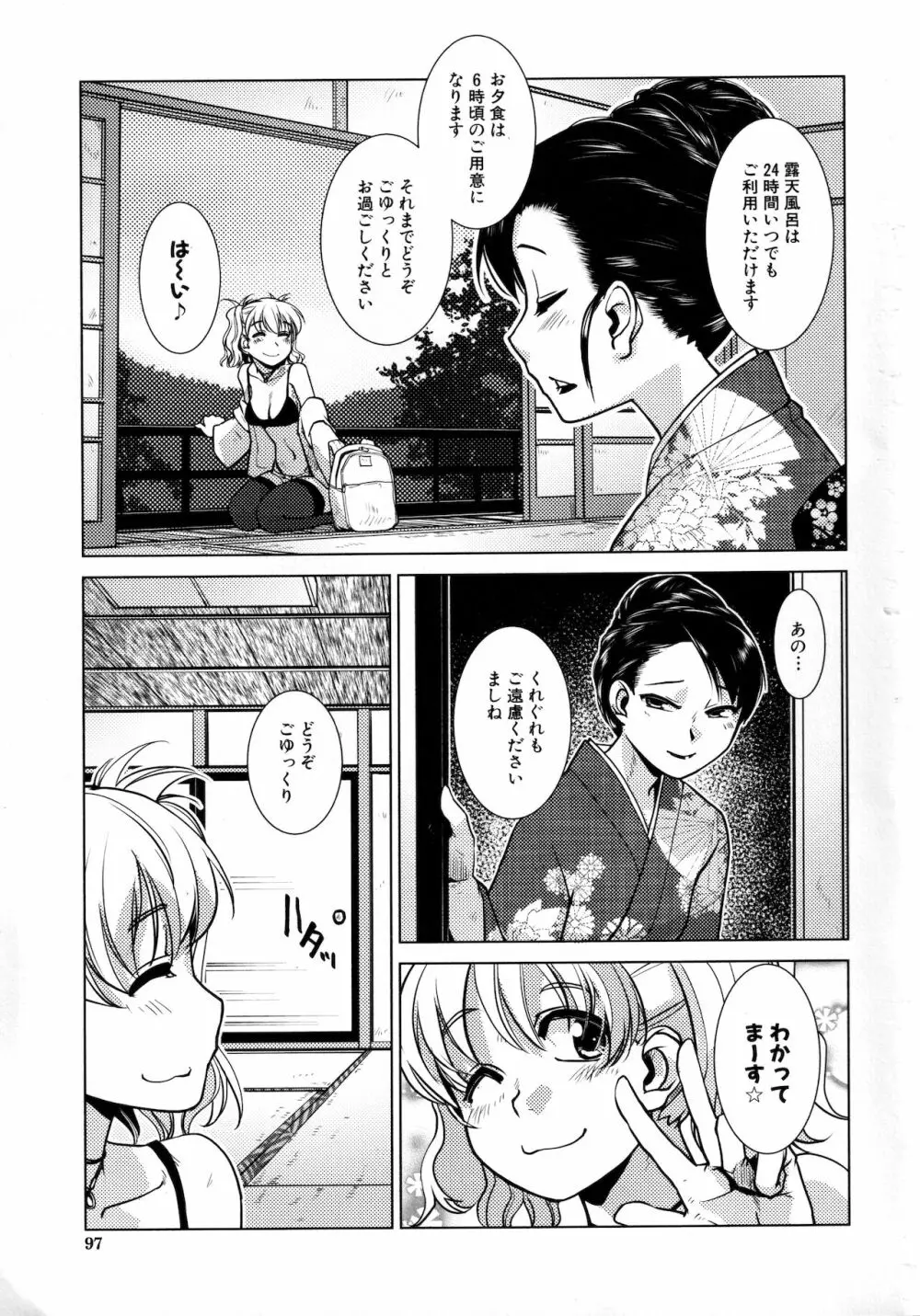 ふたなり女将の生ハメ繁盛記 Page.85