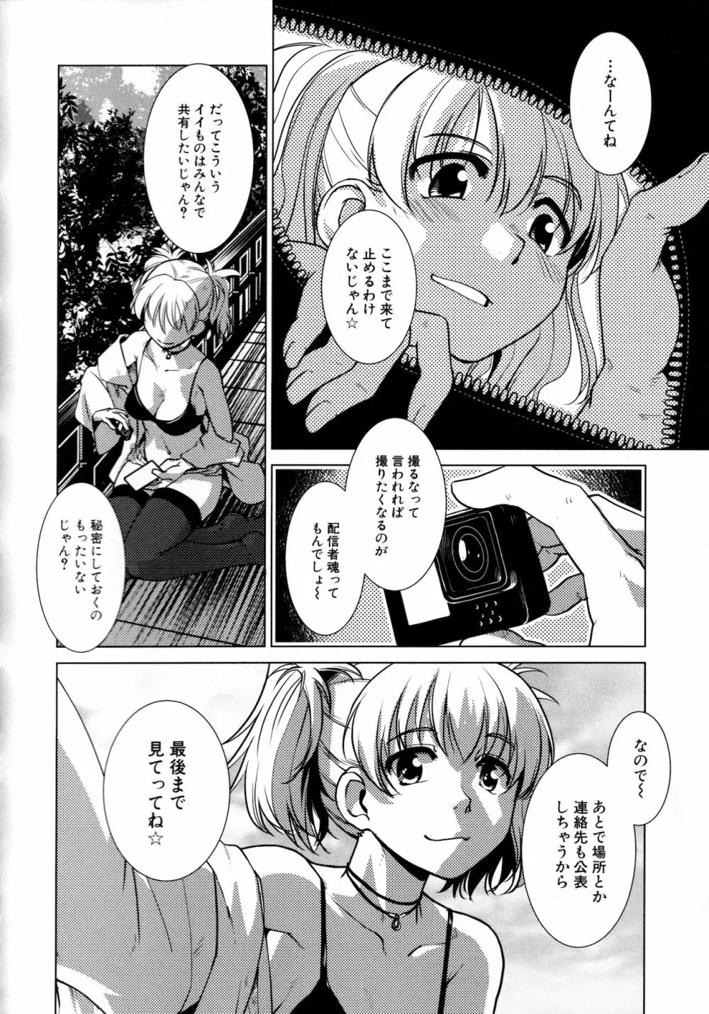 ふたなり女将の生ハメ繁盛記 Page.86