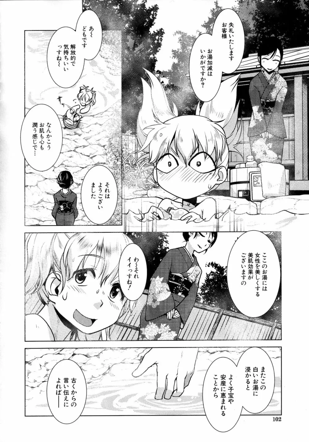 ふたなり女将の生ハメ繁盛記 Page.90