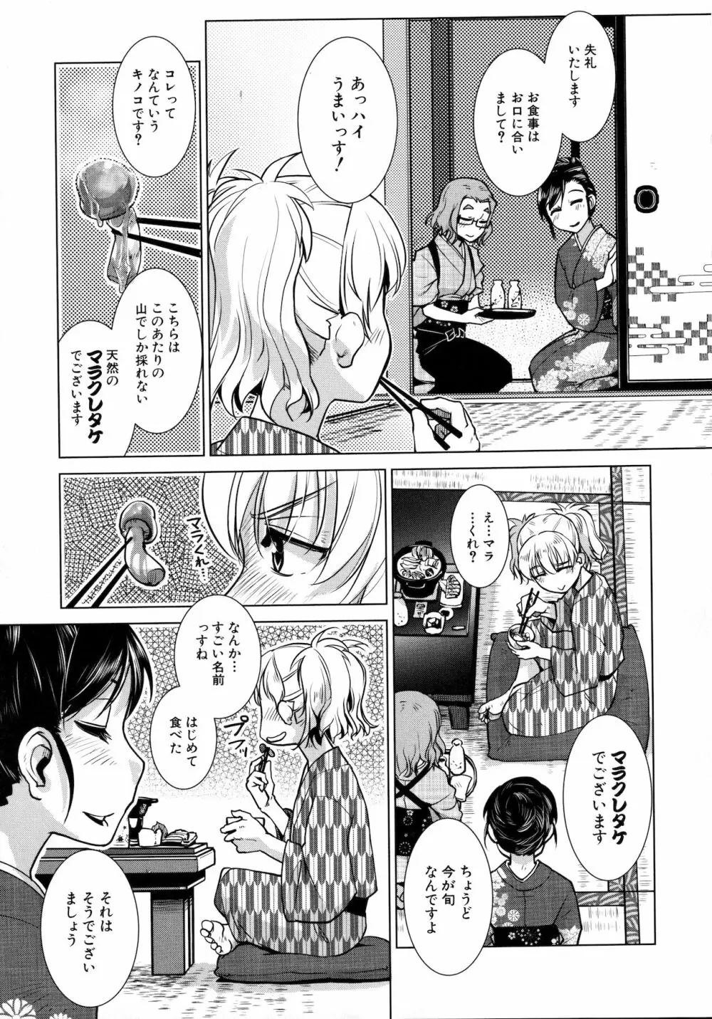 ふたなり女将の生ハメ繁盛記 Page.95