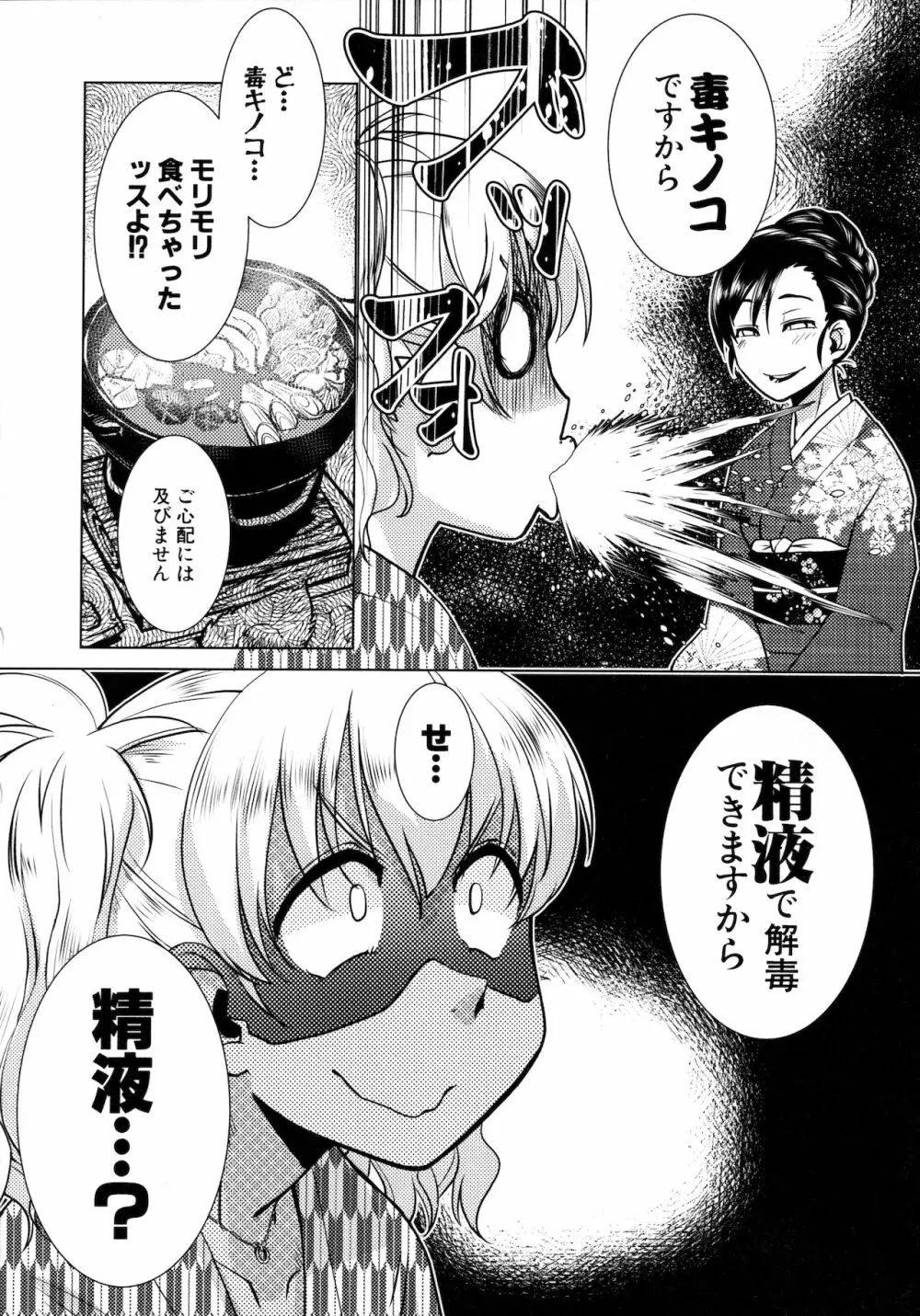 ふたなり女将の生ハメ繁盛記 Page.96