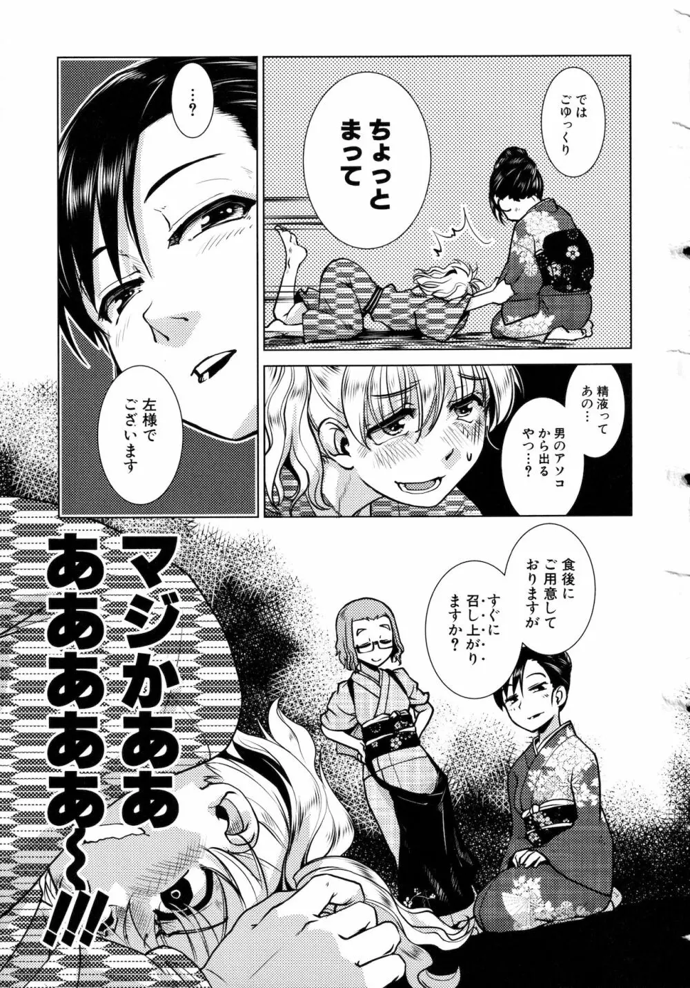 ふたなり女将の生ハメ繁盛記 Page.97
