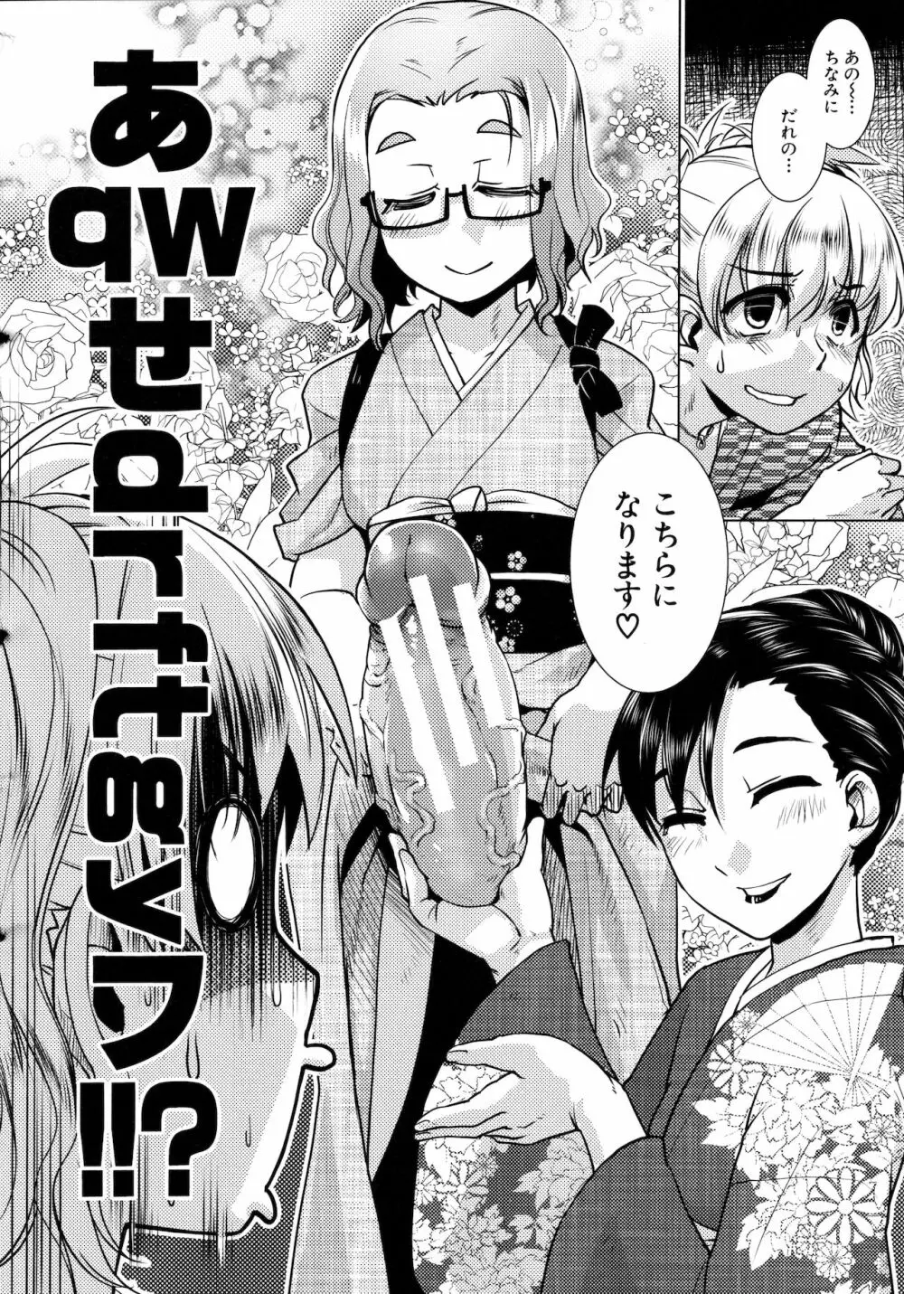 ふたなり女将の生ハメ繁盛記 Page.98