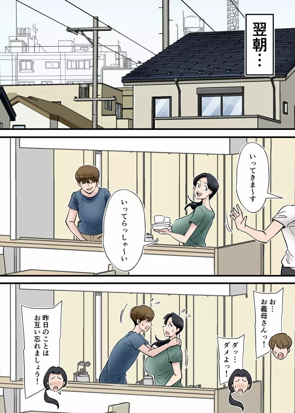 ヘンタイ観測~嫁の爆乳母ちゃんを寝取りたい~ Page.15