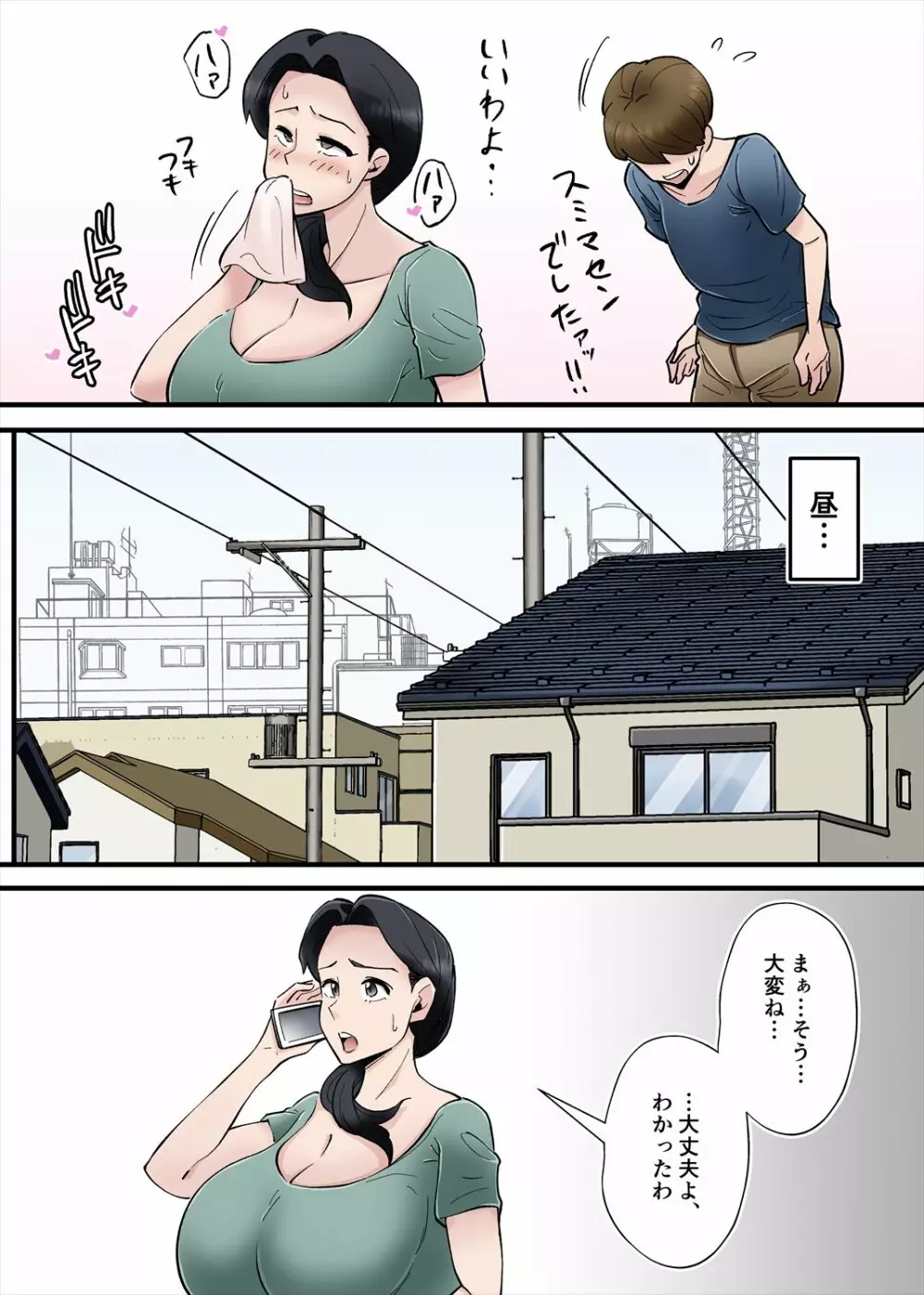 ヘンタイ観測~嫁の爆乳母ちゃんを寝取りたい~ Page.18