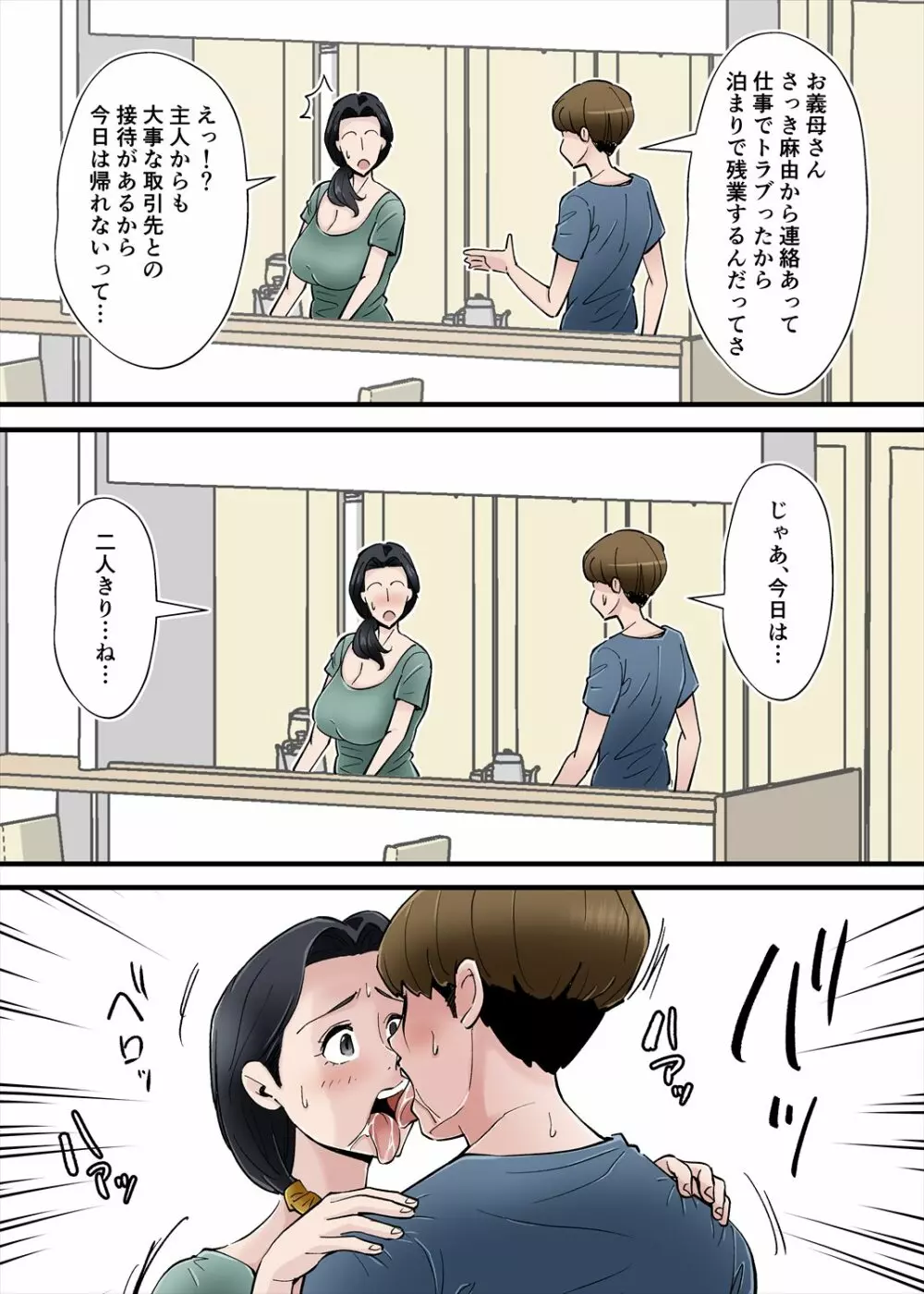 ヘンタイ観測~嫁の爆乳母ちゃんを寝取りたい~ Page.19