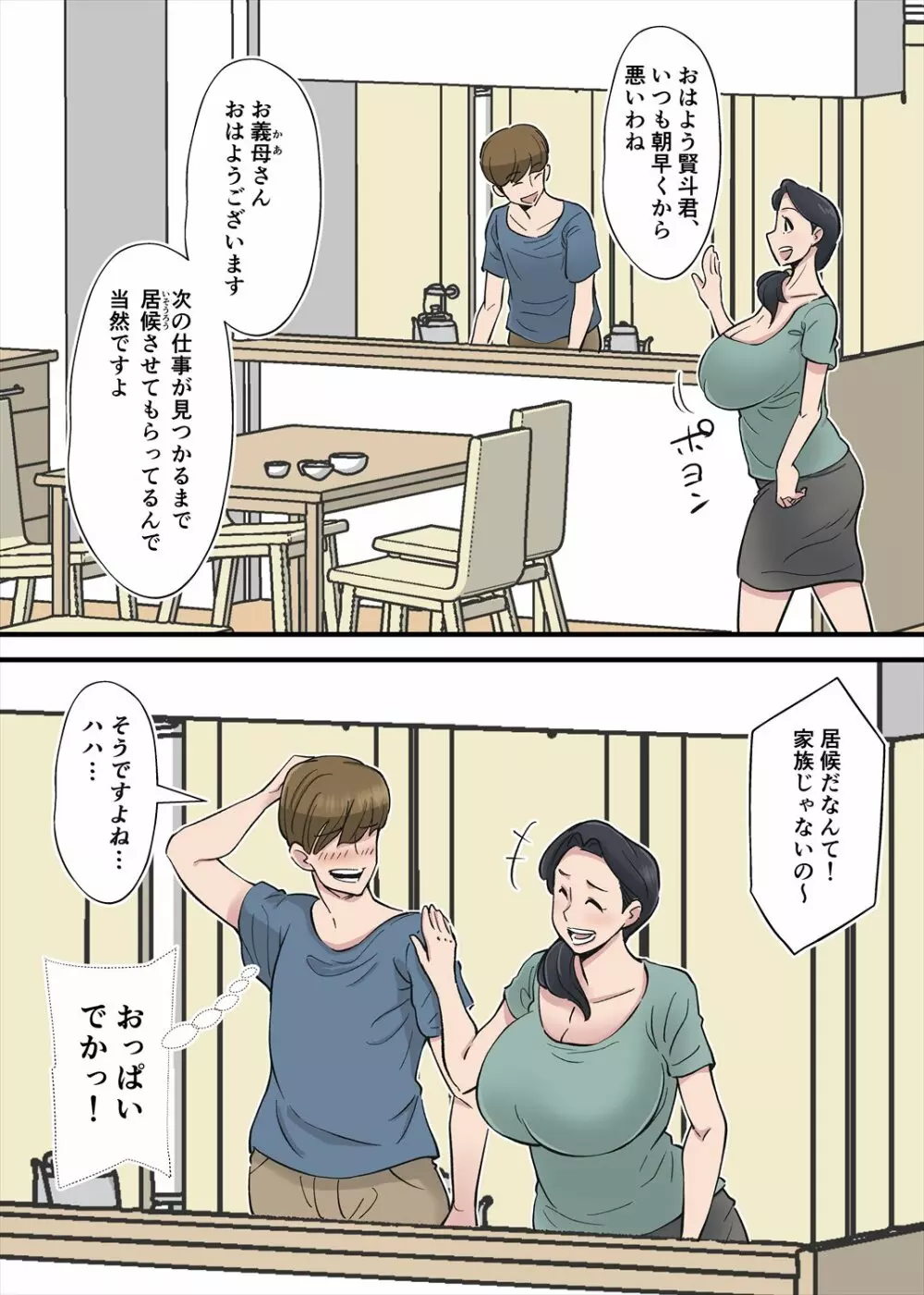 ヘンタイ観測~嫁の爆乳母ちゃんを寝取りたい~ Page.2