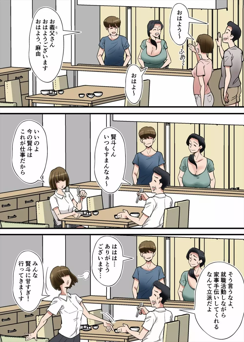 ヘンタイ観測~嫁の爆乳母ちゃんを寝取りたい~ Page.4