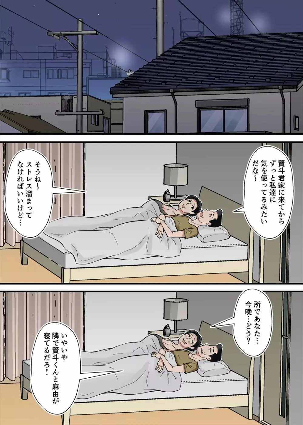 ヘンタイ観測~嫁の爆乳母ちゃんを寝取りたい~ Page.5