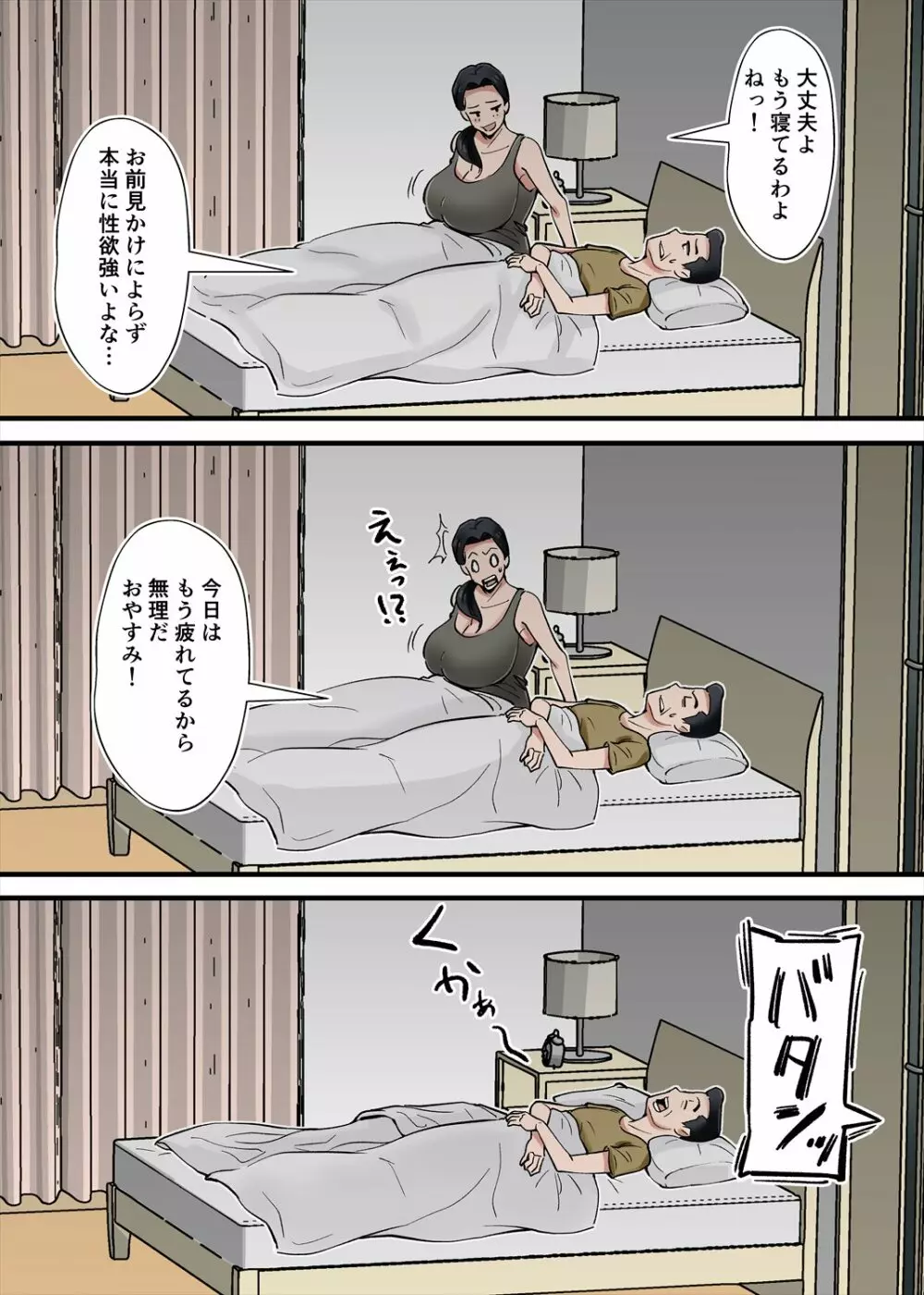 ヘンタイ観測~嫁の爆乳母ちゃんを寝取りたい~ Page.6