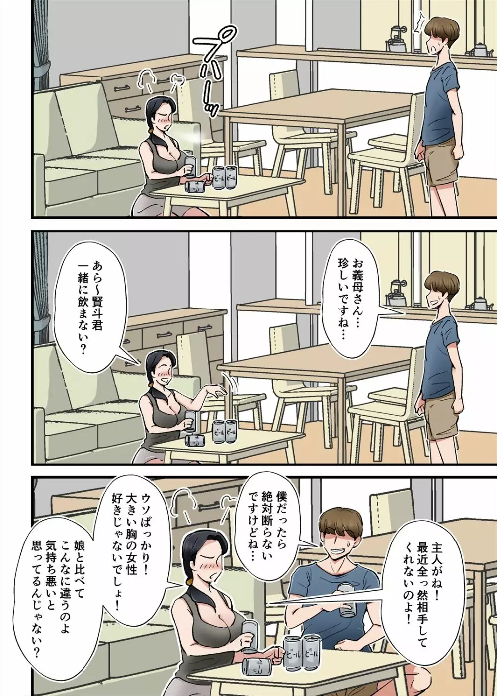 ヘンタイ観測~嫁の爆乳母ちゃんを寝取りたい~ Page.7