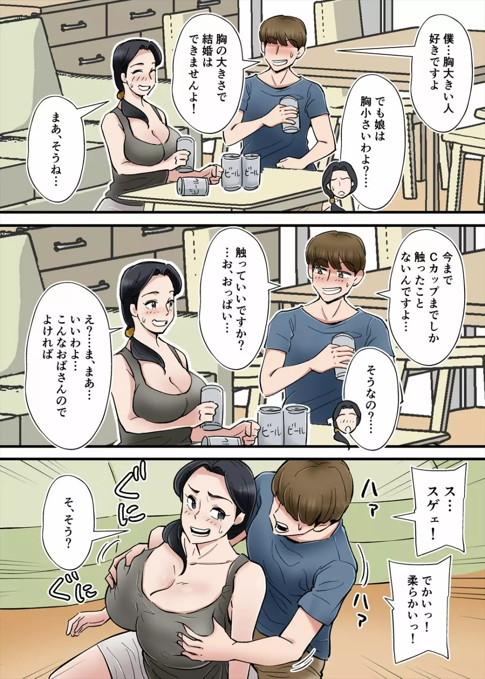 ヘンタイ観測~嫁の爆乳母ちゃんを寝取りたい~ Page.8