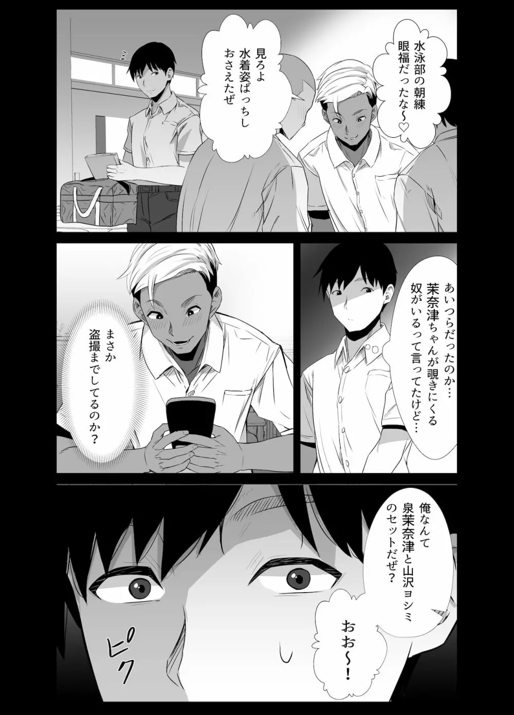 真夏の契り~戯れに汚された水着の下の清楚肌 Page.10