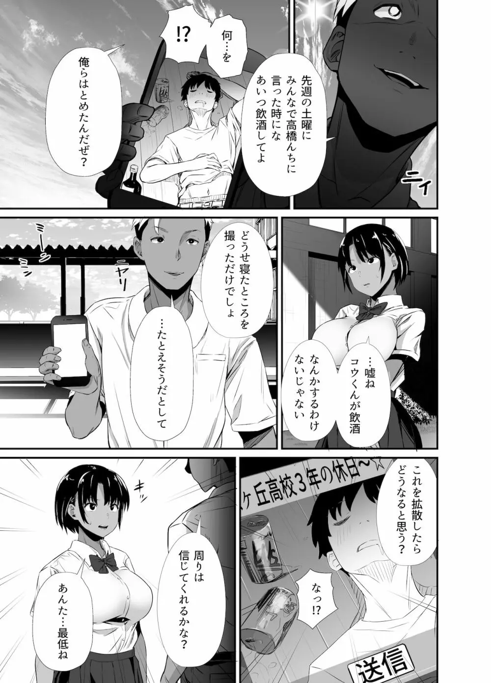 真夏の契り~戯れに汚された水着の下の清楚肌 Page.14