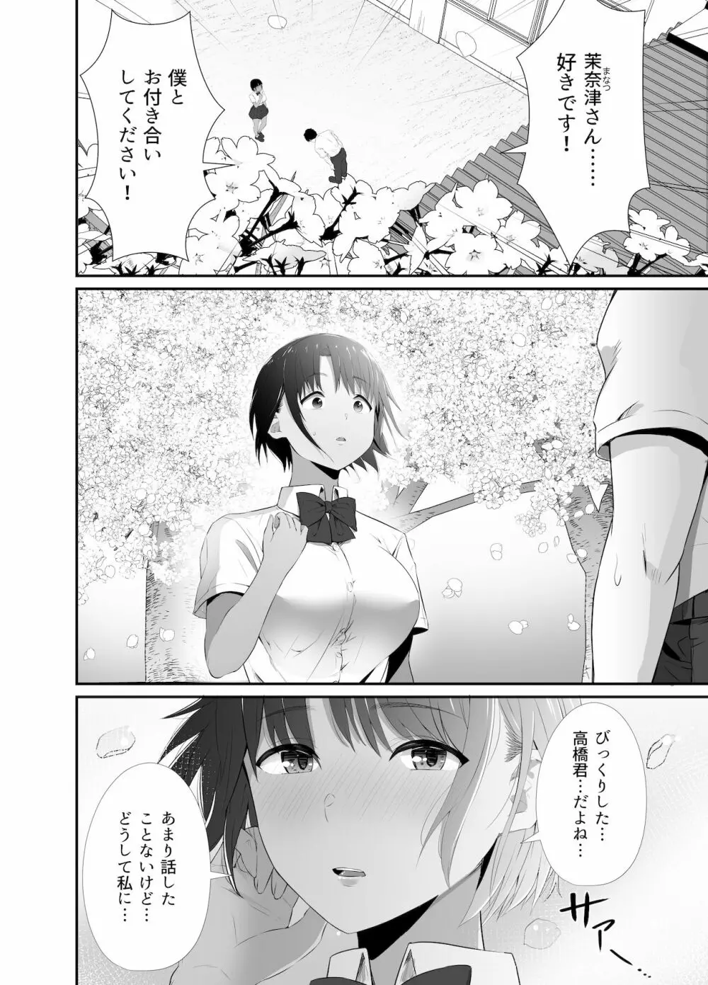 真夏の契り~戯れに汚された水着の下の清楚肌 Page.3