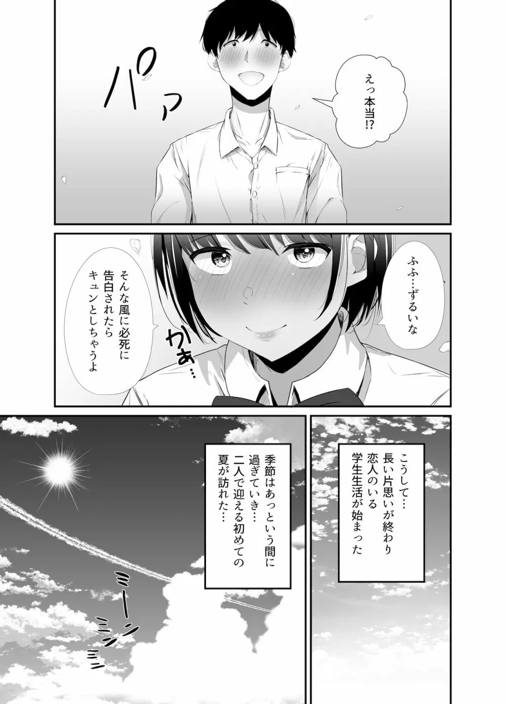 真夏の契り~戯れに汚された水着の下の清楚肌 Page.5