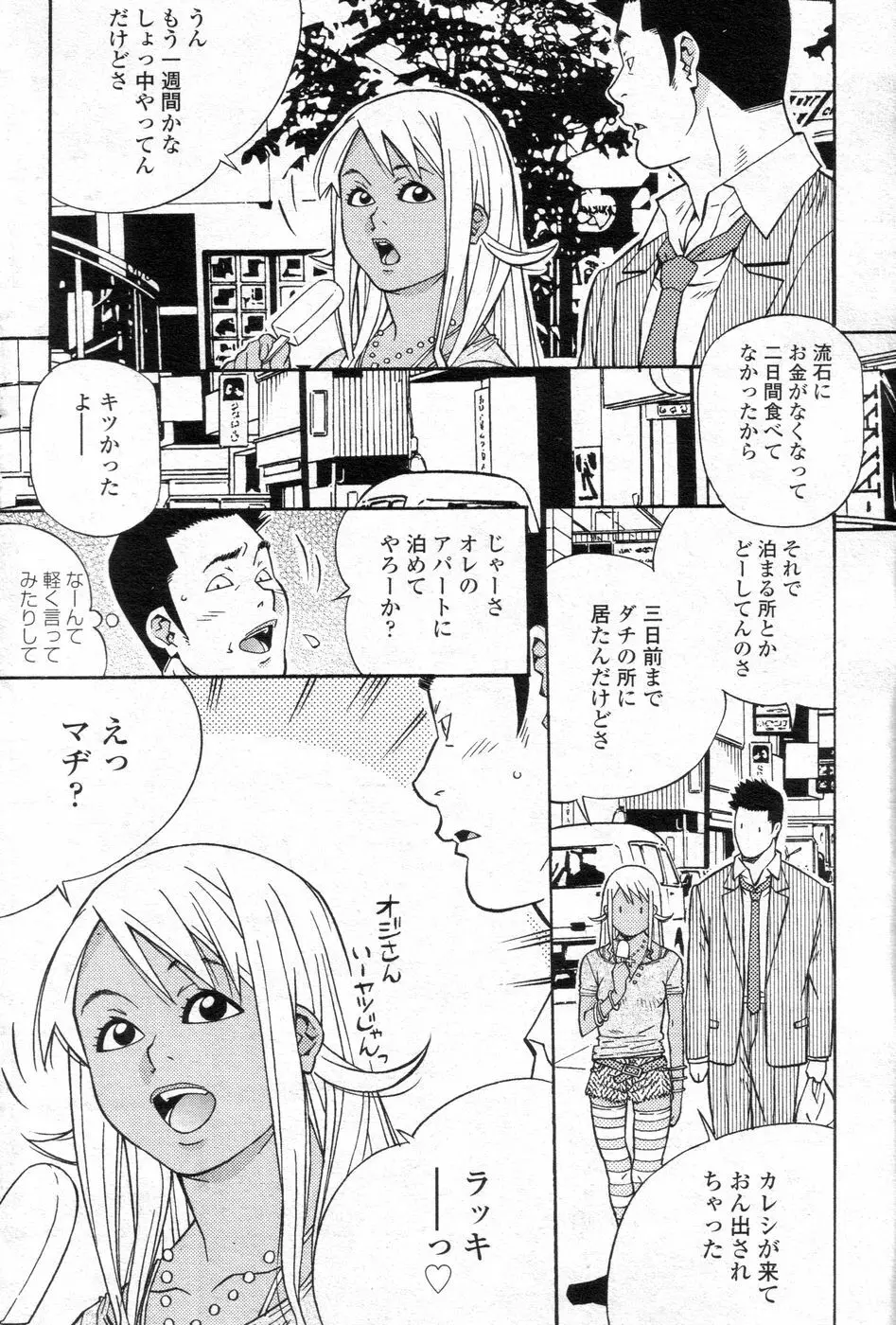 チョベコミ! vol.06 2007年05月号 Page.107